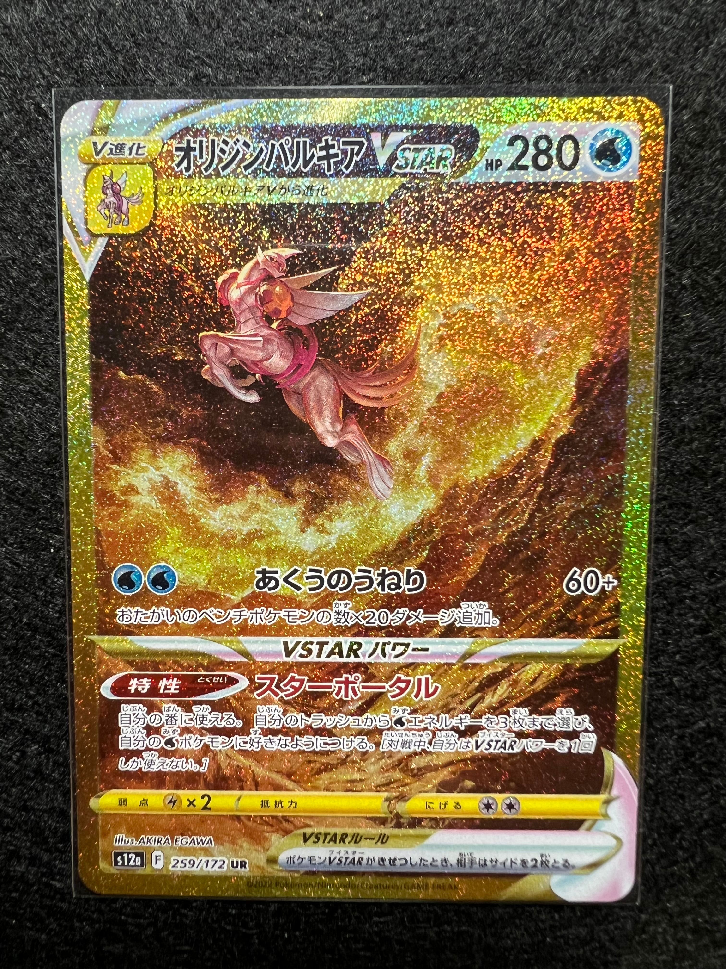 オリジンパルキアVSTAR UR[s12a 259/172](ハイクラスパック「VSTARユニバース」)