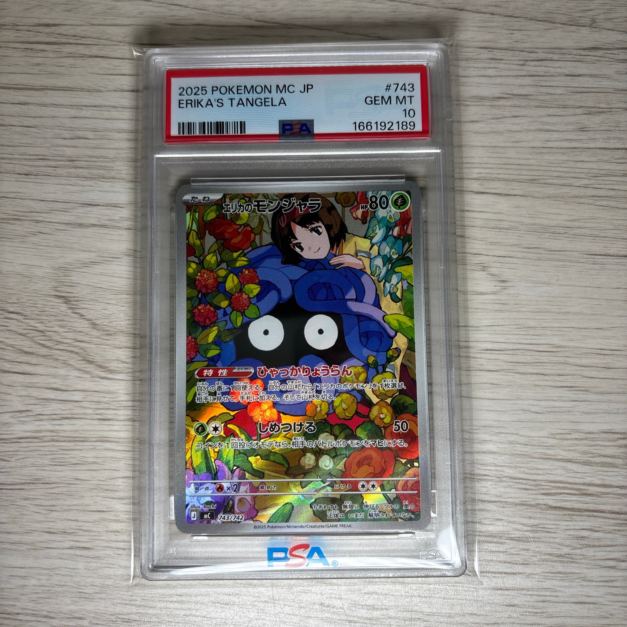 エリカのモンジャラ AR仕様 [MC 743/742](スタートデッキ100「バトル