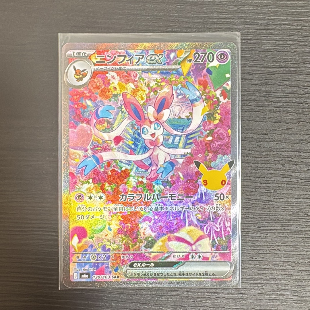 ニンフィアex SAR [M6a 130/103](拡張パック「30th CELEBRATION」)