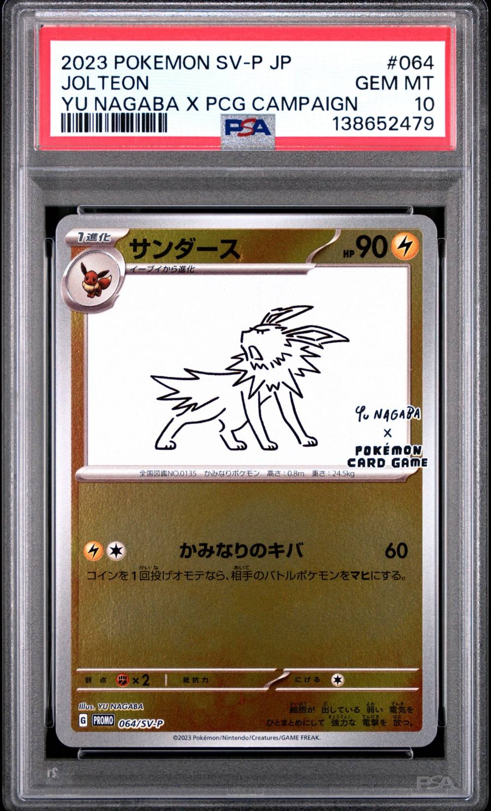 サンダース: プロモ [SV-P 064](「YU NAGABA×ポケモンカードゲーム」プロモーションカード「SV-P」)