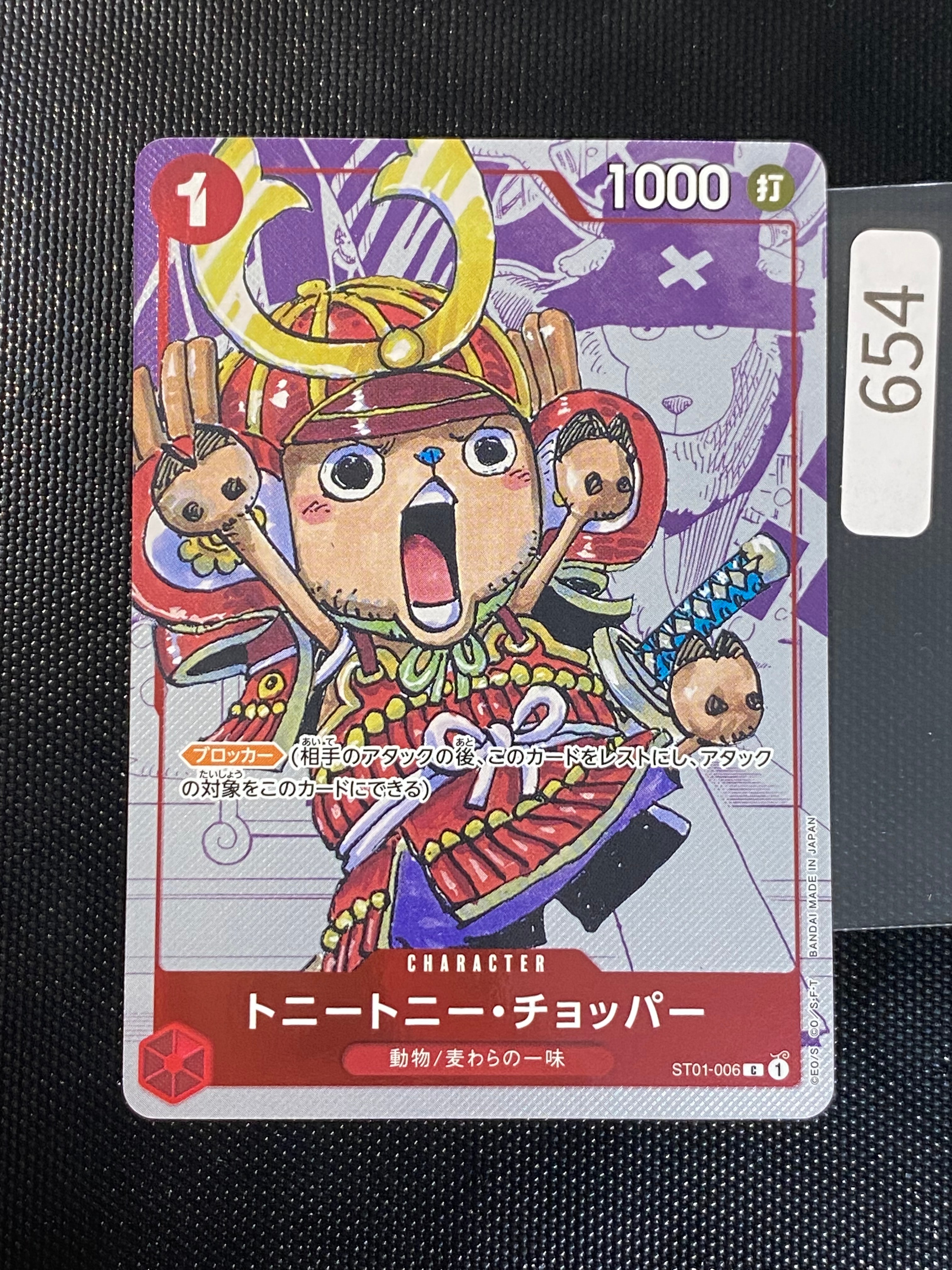 トニートニー・チョッパー C パラレル  [ST01-006] (プレミアムカードコレクション25周年エディション)