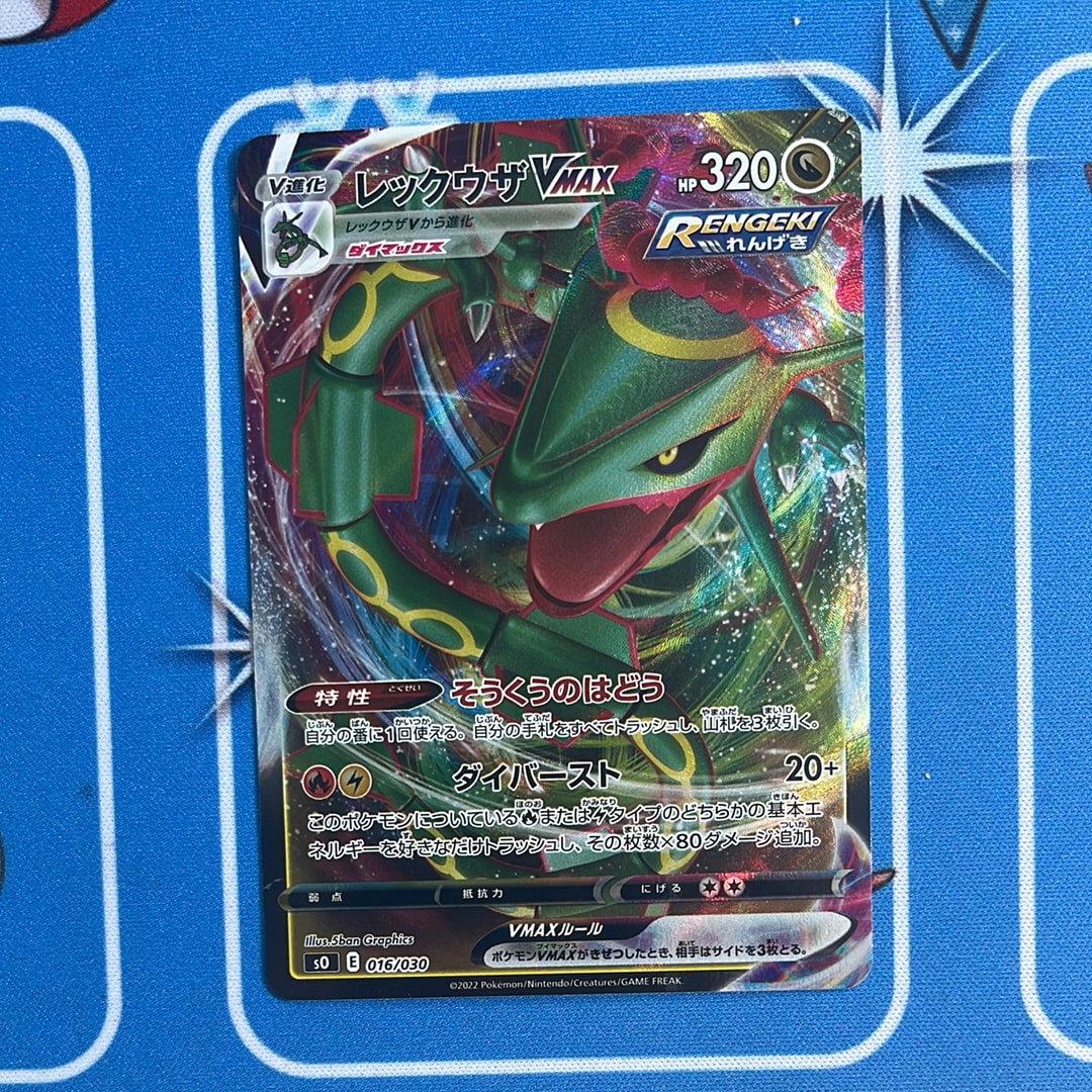 PSA10】MレックウザEX: プロモ[S8a-P 024/025](プロモカードパック