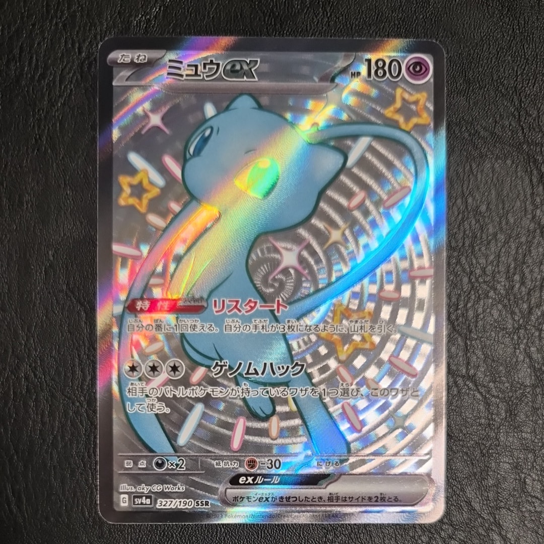 PSA10】ミュウex SSR [SV4a 327/190](ハイクラスパック「シャイニー