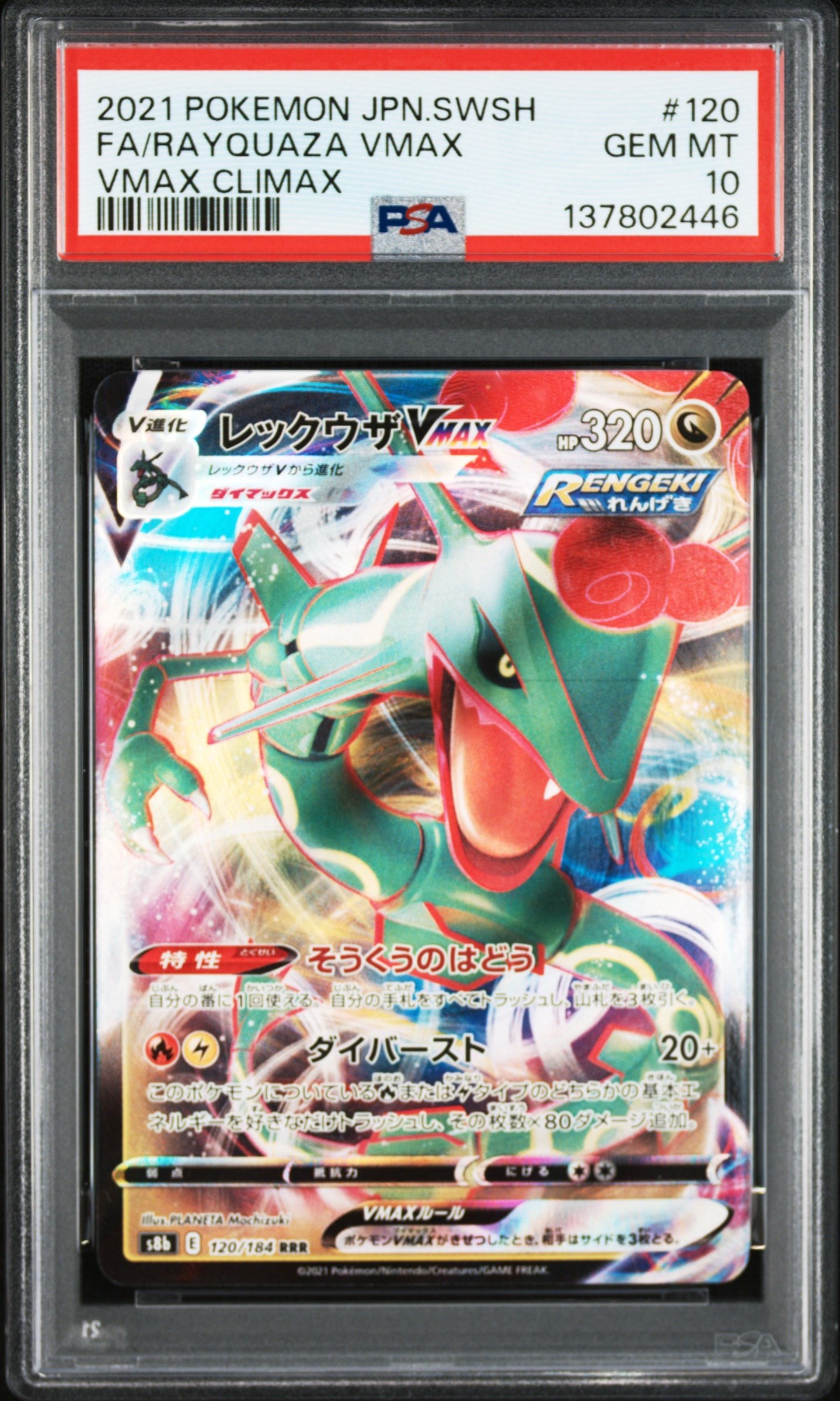 メガカイリューex MUR [M2a 250/193](ハイクラスパック「MEGAドリーム