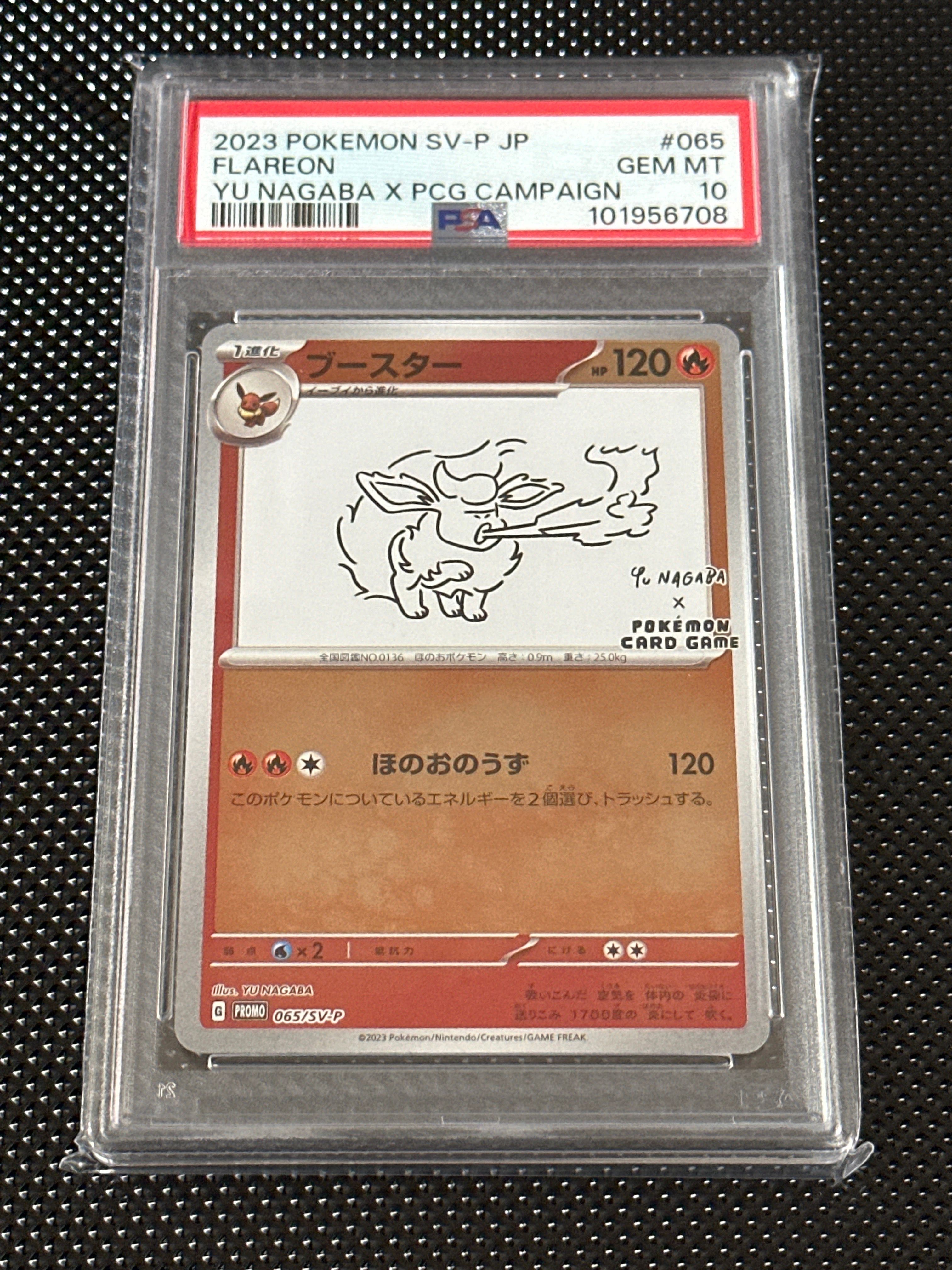 ブースター: プロモ [SV-P 065](「YU NAGABA×ポケモンカードゲーム」プロモーションカード「SV-P」)