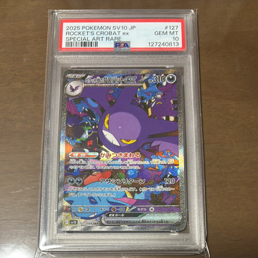 ロケット団のクロバットex SAR [SV10 127/098](拡張パック「ロケット団の栄光」)