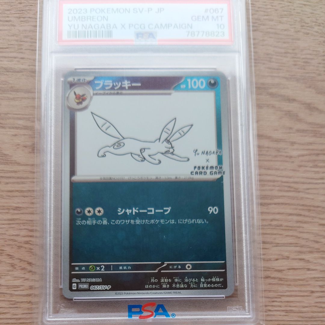 ブラッキー: プロモ (ナガバブラッキー) [SV-P 067](「YU NAGABA×ポケモンカードゲーム」プロモーションカード「SV-P」)