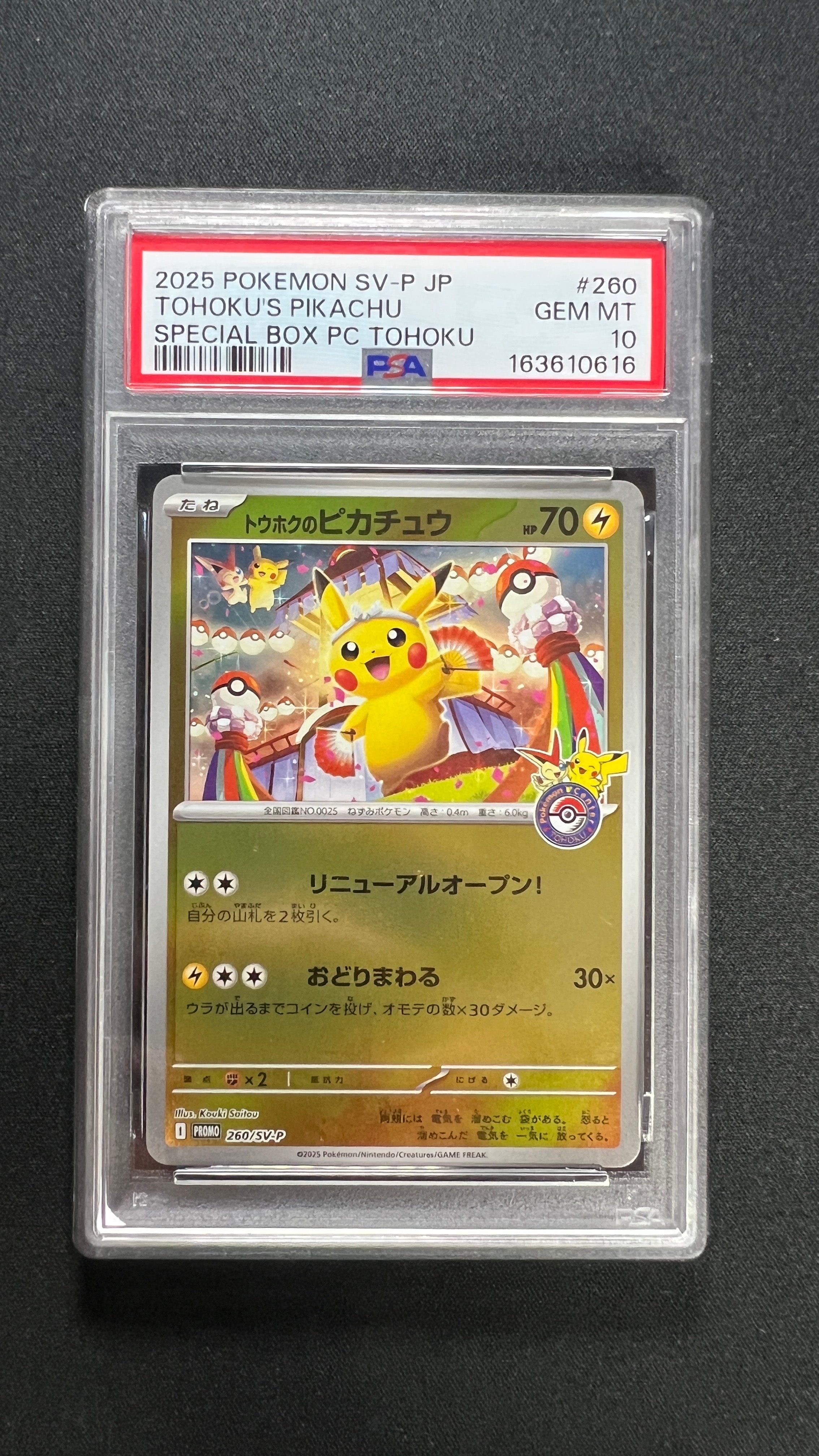 トウホクのピカチュウ P [SV-P 260](スペシャルBOX「ポケモンセンタートウホク」)