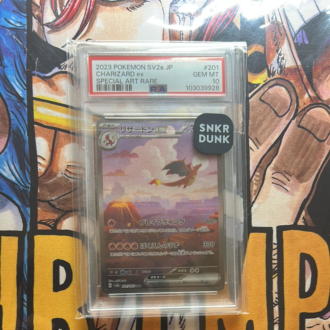 リザードンex SAR [SV2a 201/165](強化拡張パック「ポケモンカード151」)