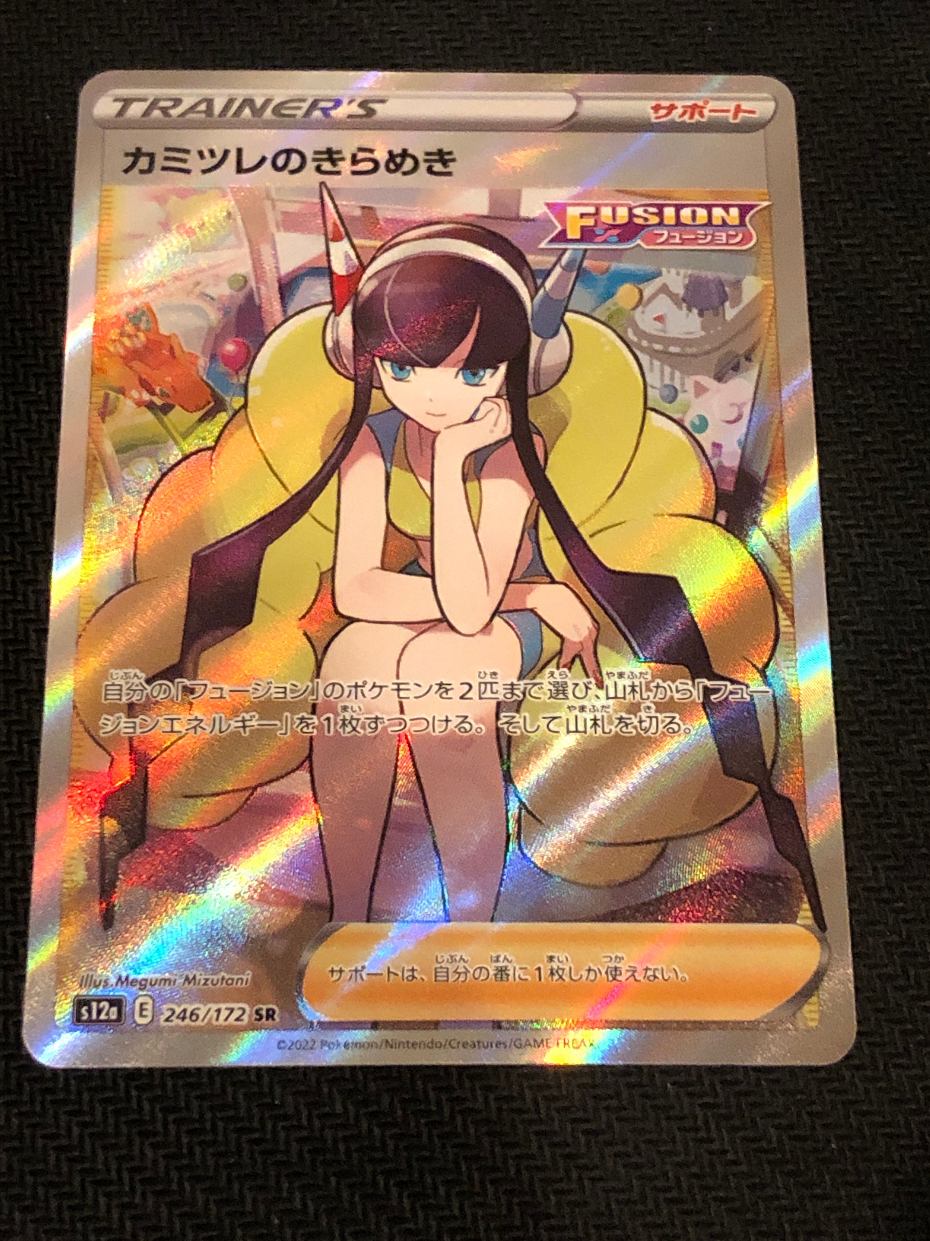 カミツレのきらめき SR[s12a 246/172](ハイクラスパック「VSTARユニバース」)