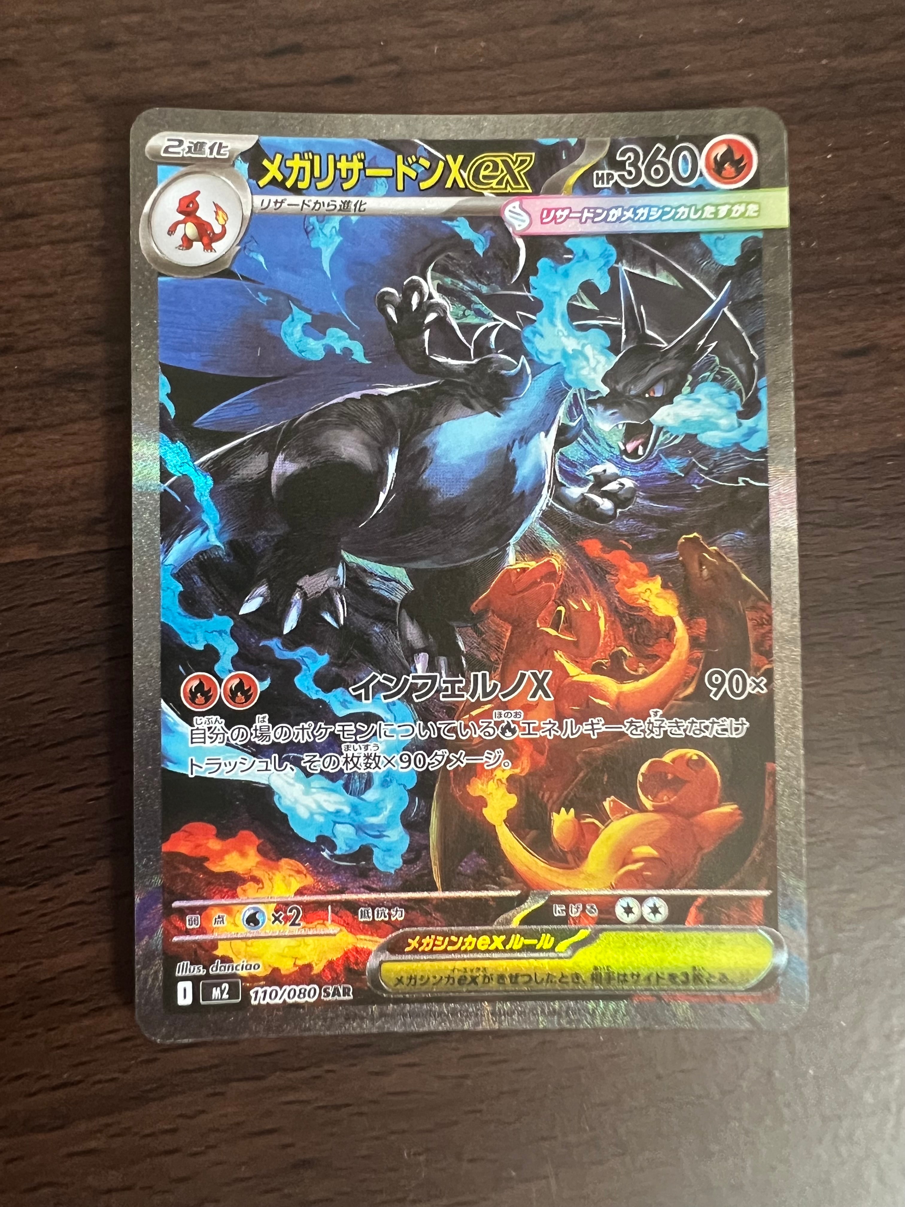 メガリザードンXex SAR [M2 110/080](拡張パック「インフェルノX」)