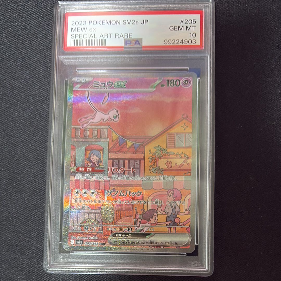 ミュウex SAR[SV2a 205/165](強化拡張パック「ポケモンカード151」)