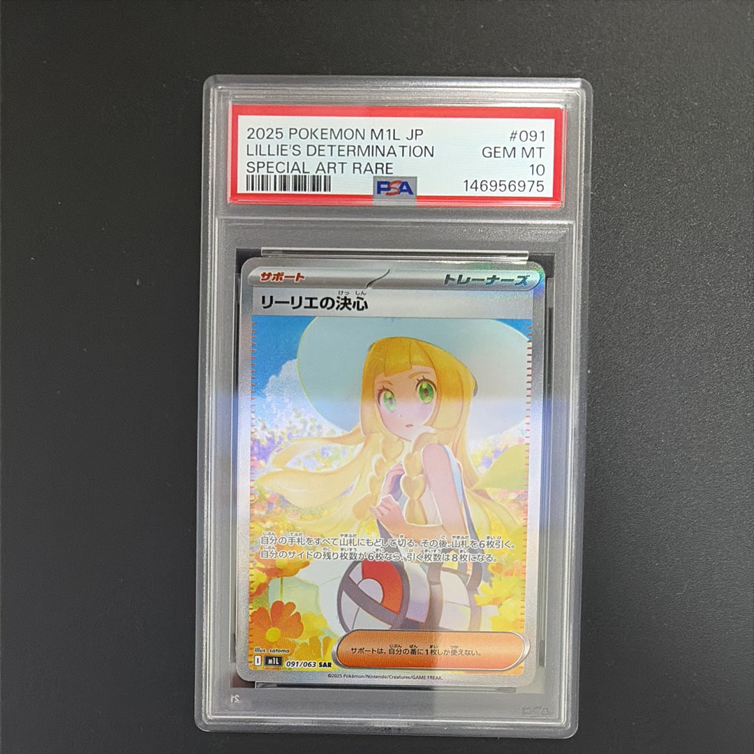 リーリエの決心 SAR [M1L 091/063](拡張パック「メガブレイブ」)