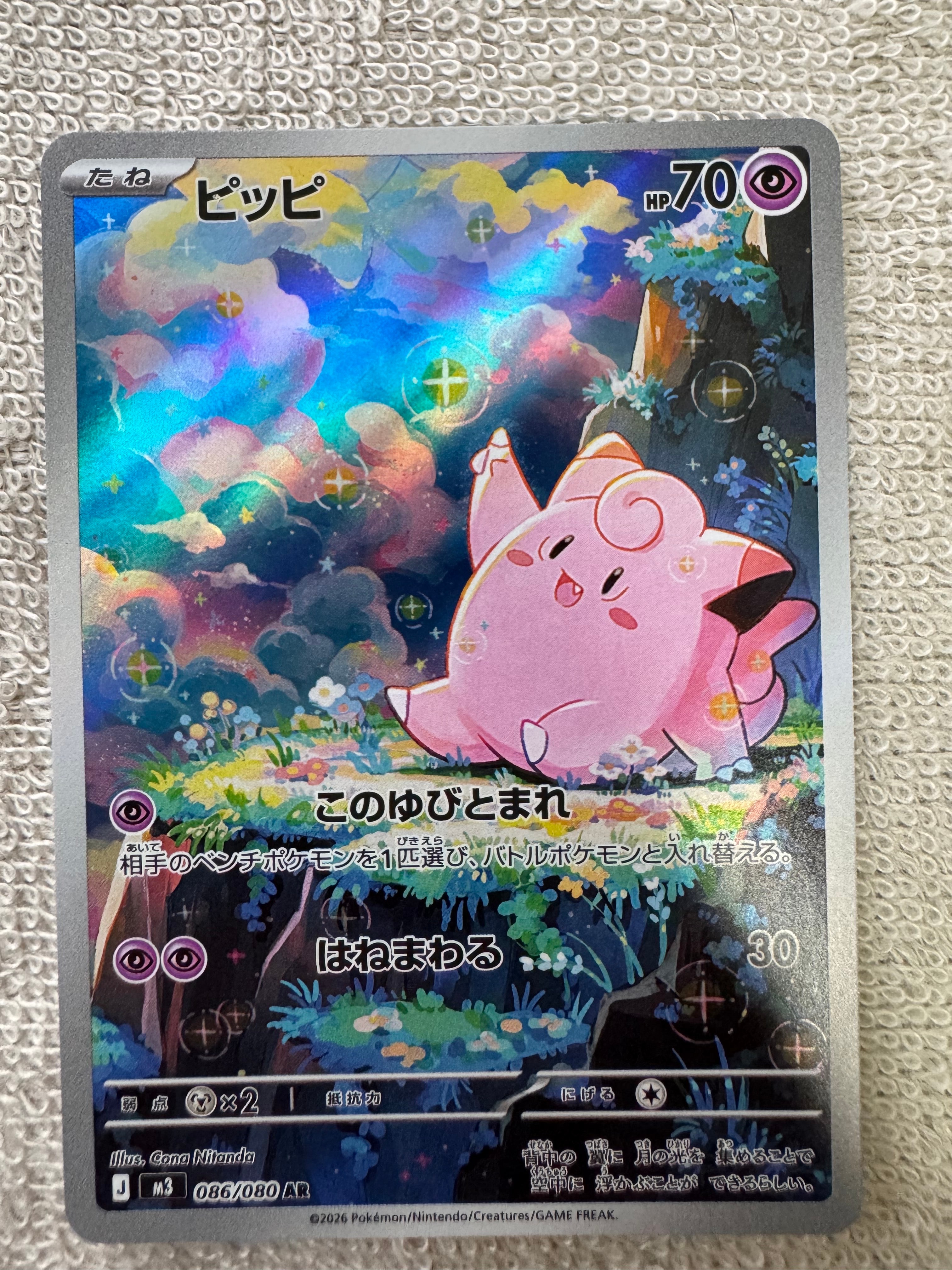 ピッピ AR [M3 086/080](拡張パック「ムニキスゼロ」)