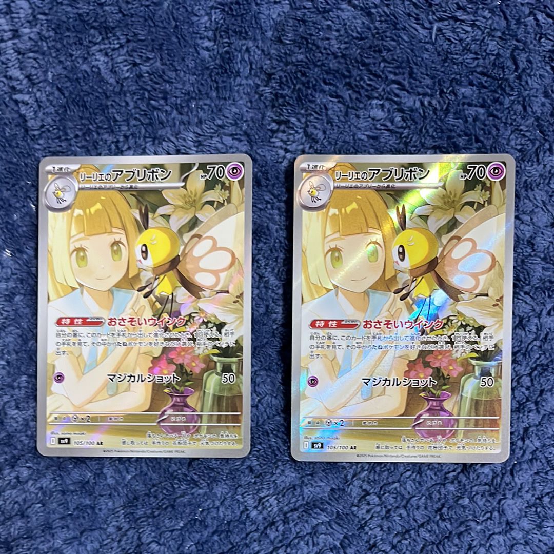 リーリエのアブリボン AR [SV9 105/100](拡張パック「バトルパートナーズ」)