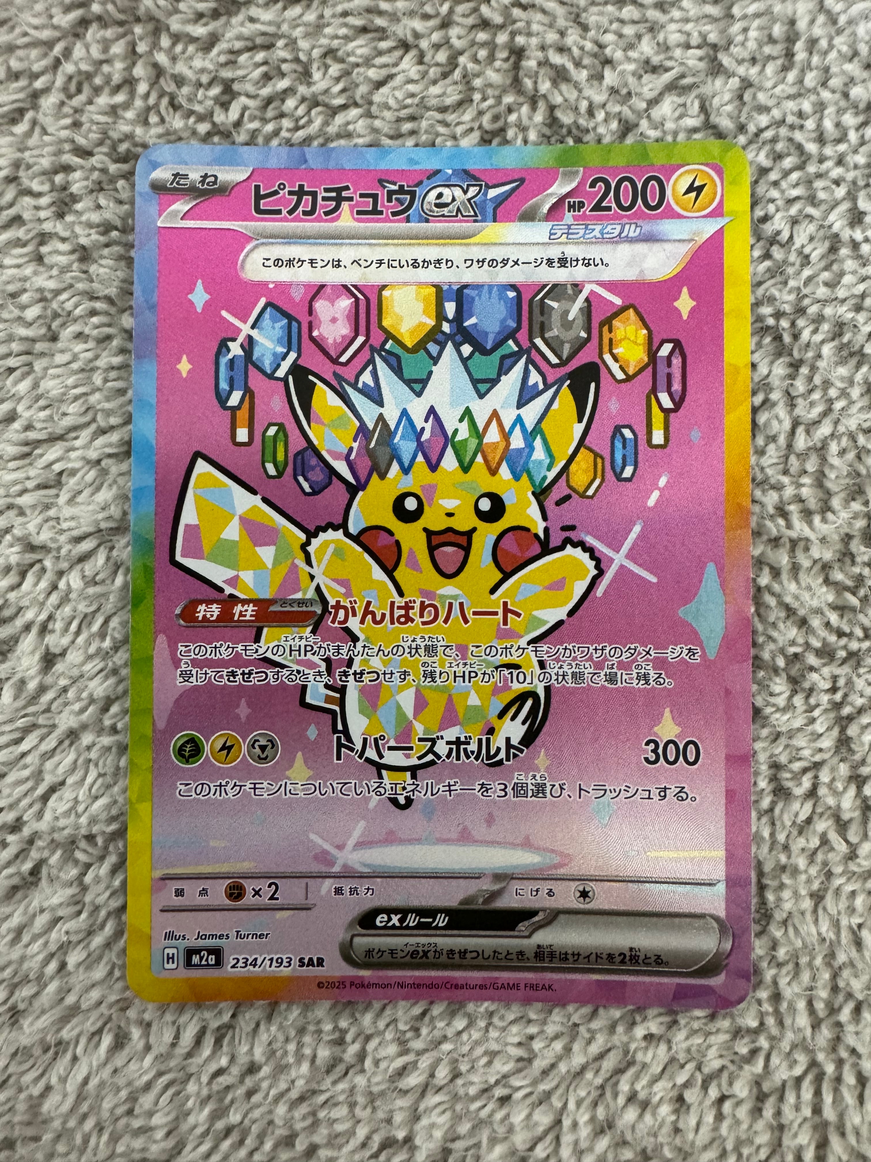 ピカチュウex SAR [M2a 234/193](ハイクラスパック「MEGAドリームex」)