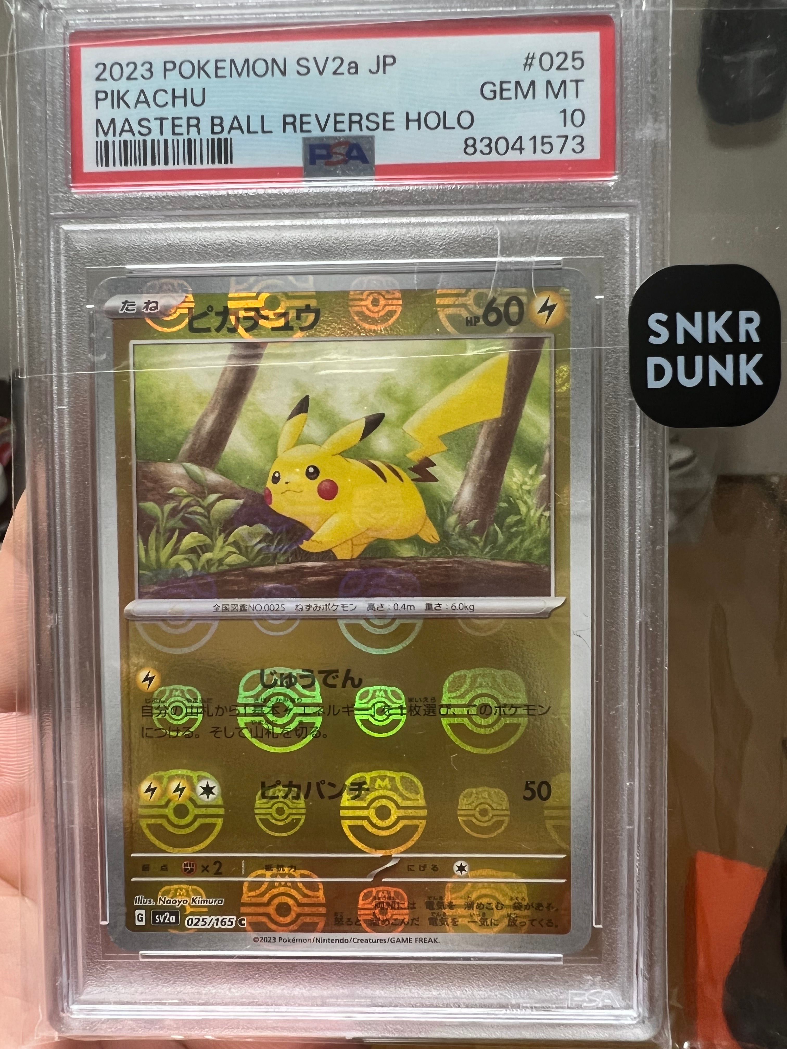 ピカチュウ C: マスターボールミラー (マスボピカチュウ) [SV2a 025/165](強化拡張パック「ポケモンカード151」)