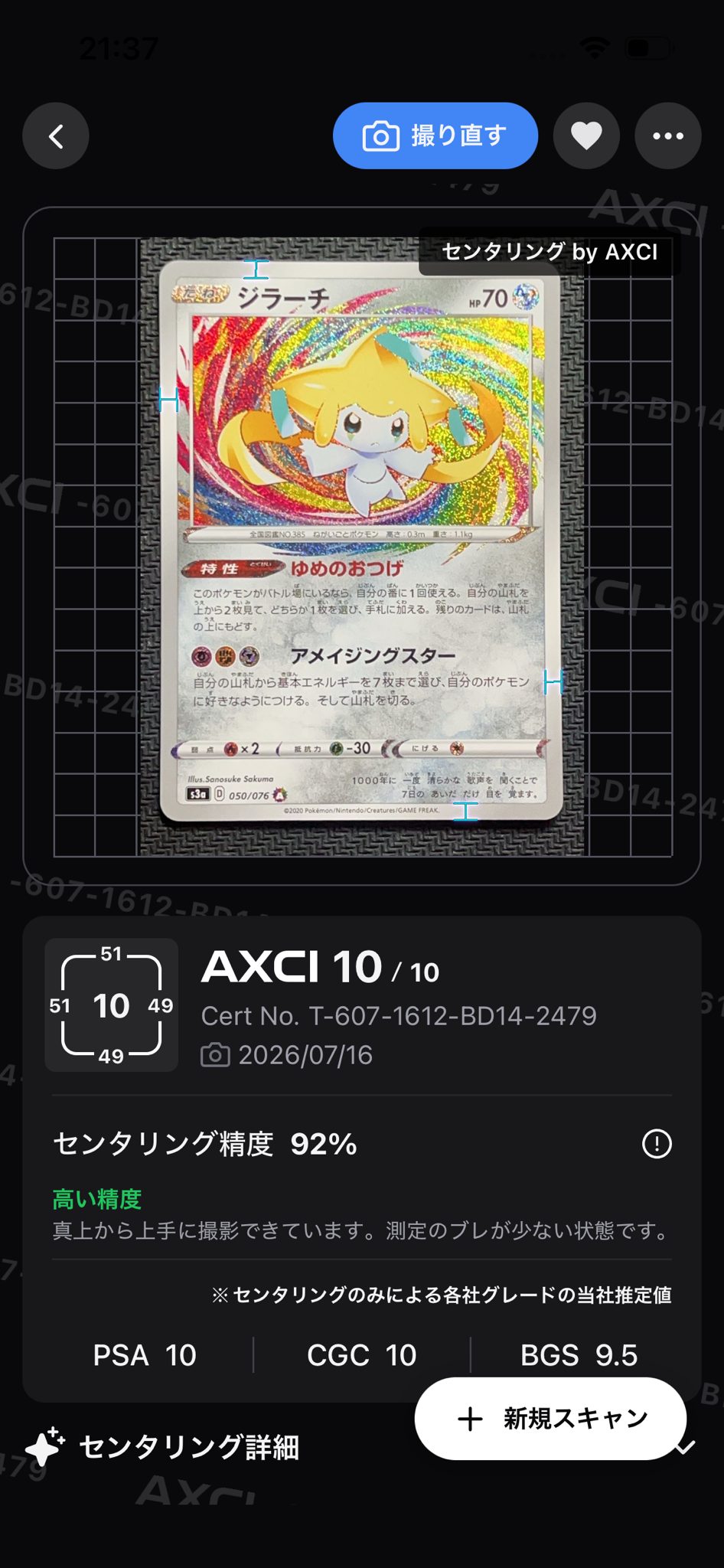 ジラーチ AR[S3a 050/076](強化拡張パック「伝説の鼓動」)通販・買取