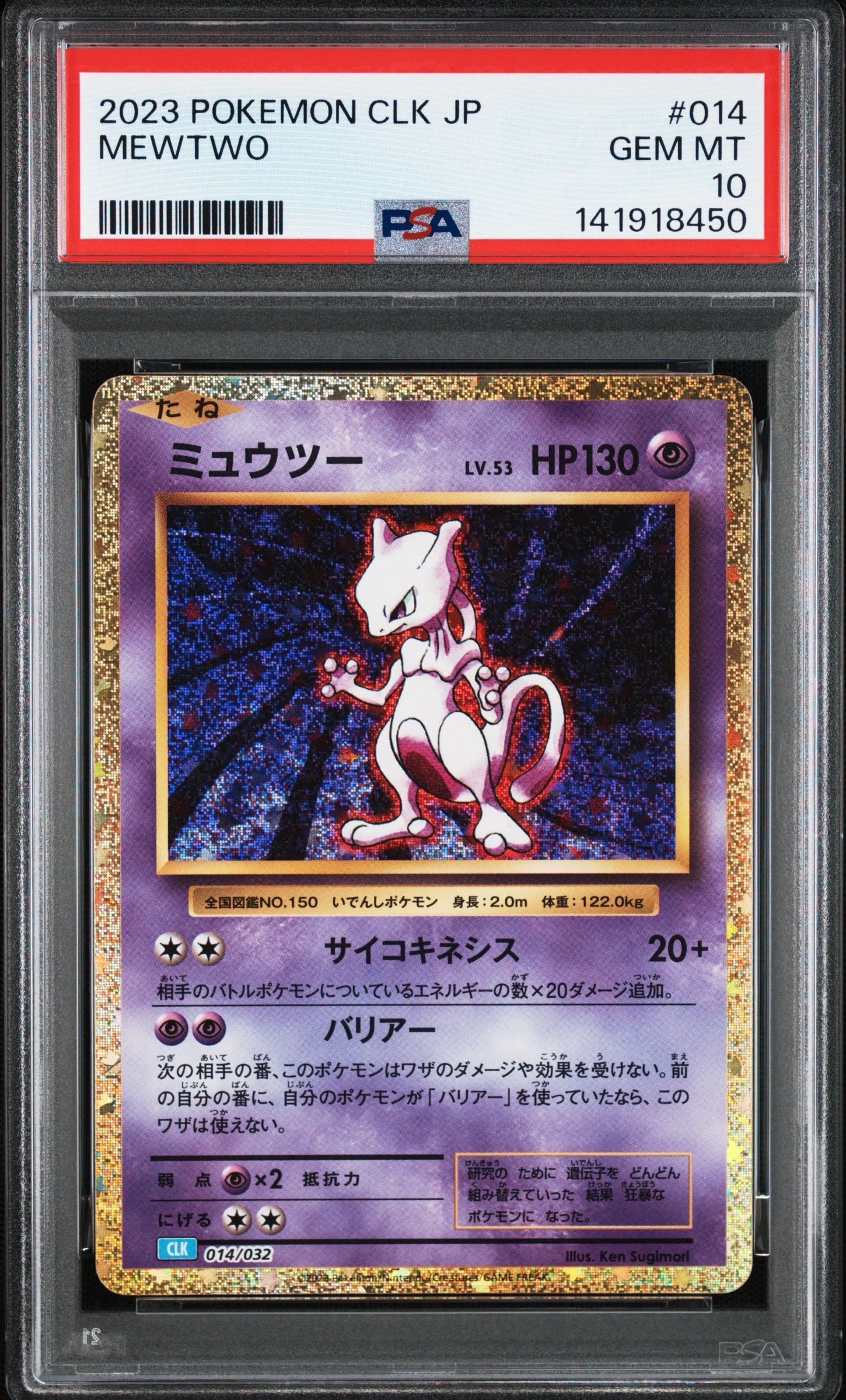 ミュウツー [CLK 014/032](ポケモンカードゲーム Classic)
