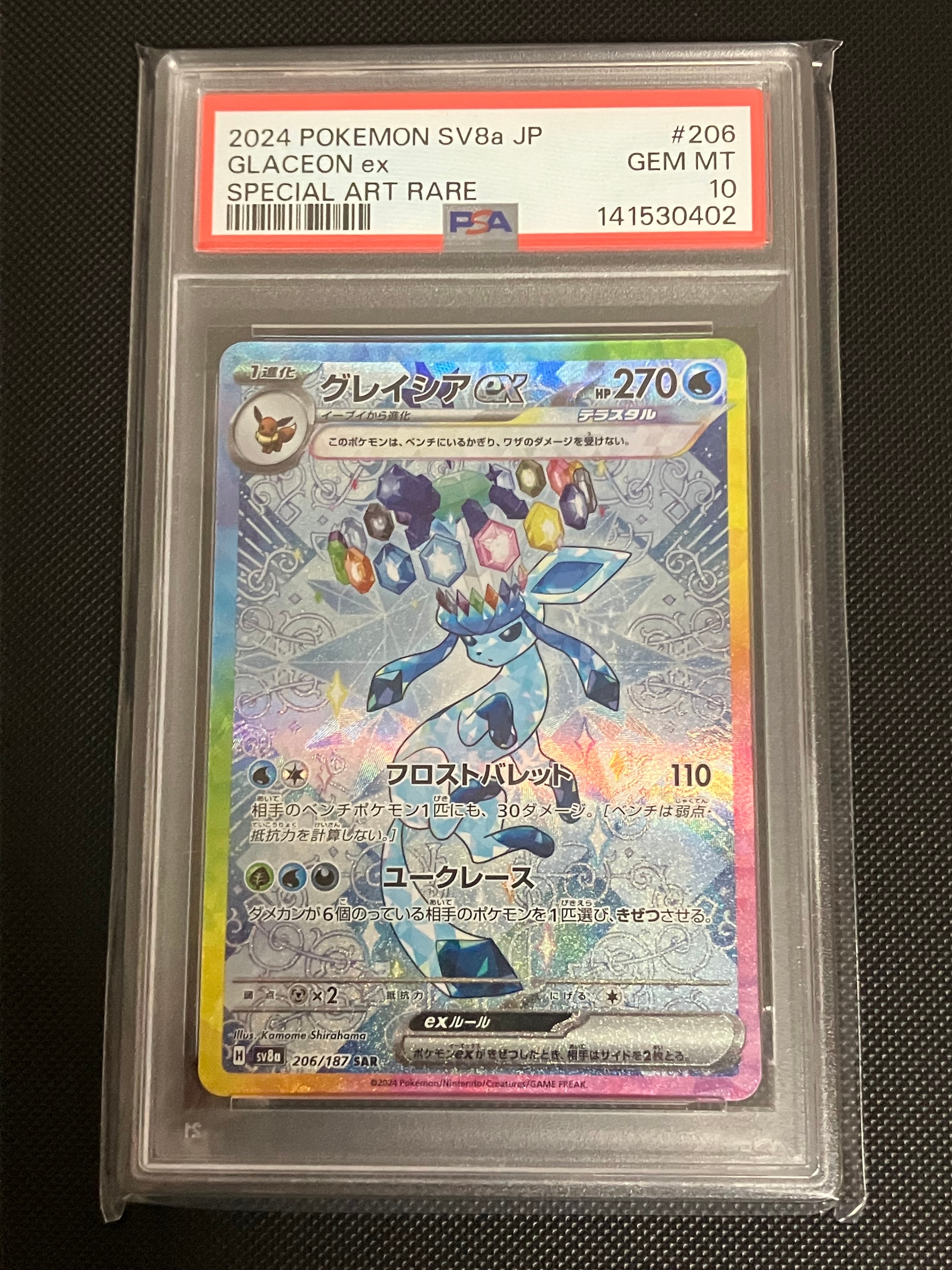 タッグオールスターズ　イーブイGX SA SR SM12a 188/173 PSA10】 イーブイGX 《SA》 (SR) {188/173} [SM12a/タッグオールスター