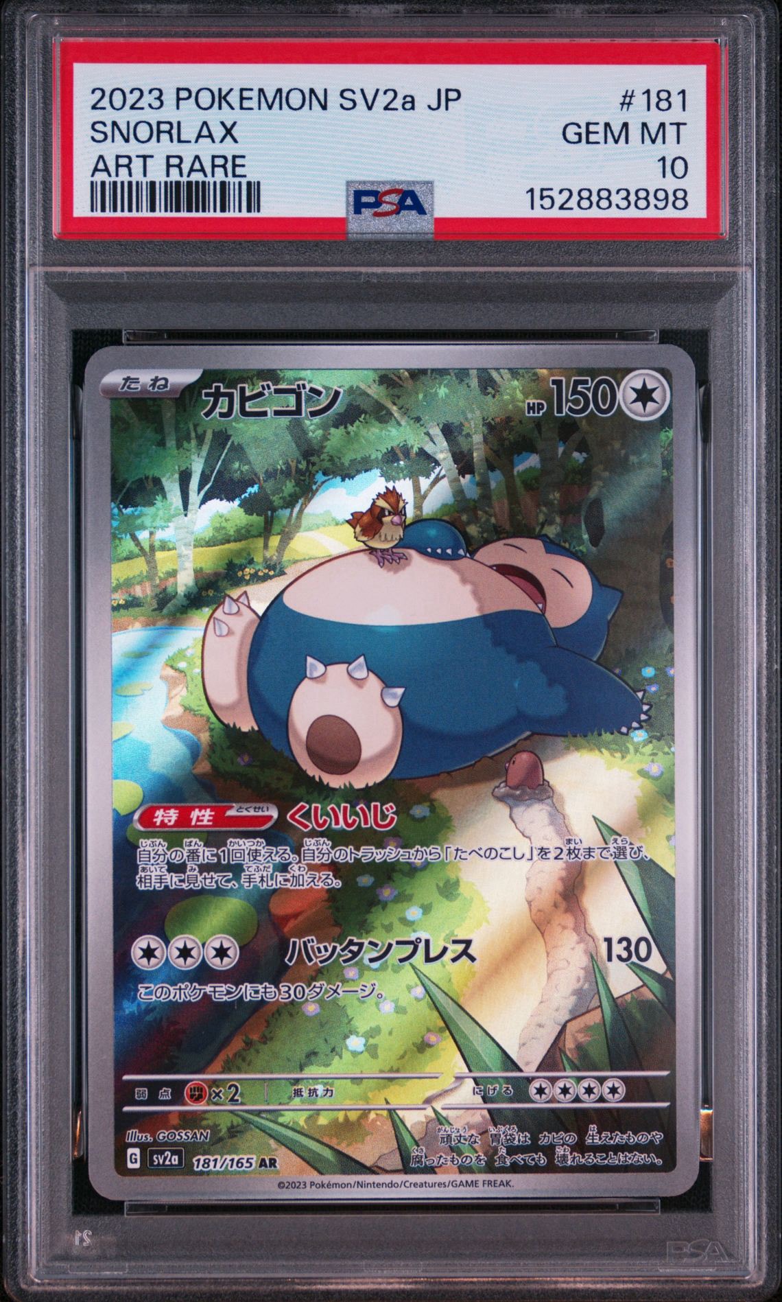 カビゴン AR[SV2a 181/165](強化拡張パック「ポケモンカード151」)