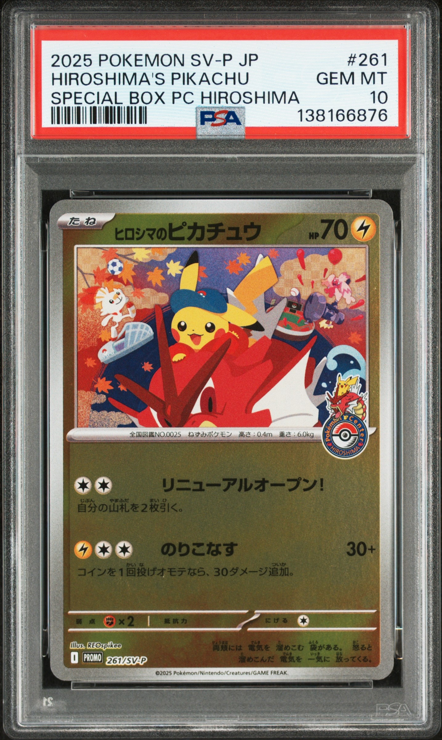 ヒロシマのピカチュウ P [SV-P 261](スペシャルBOX「ポケモンセンターヒロシマ」)