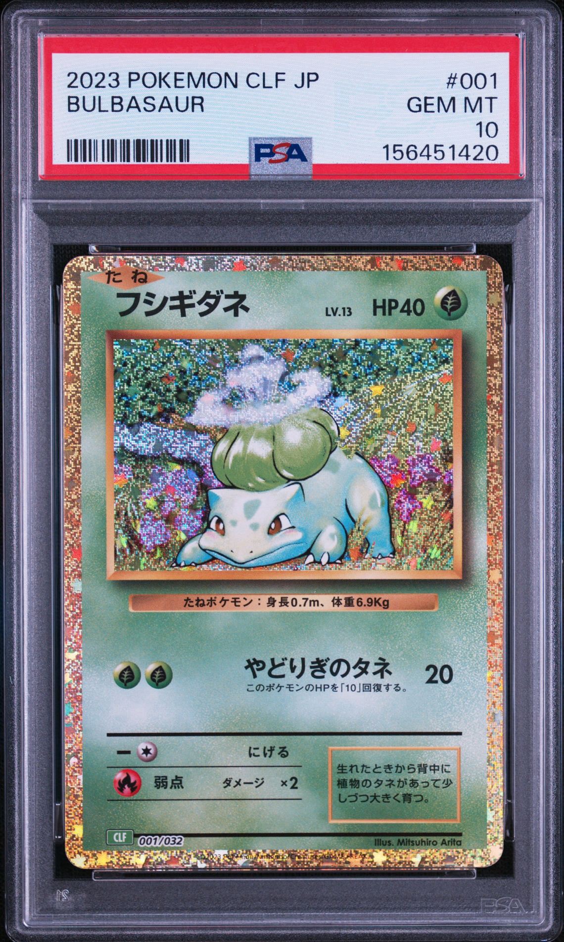 フシギダネ [CLF 001/032](ポケモンカードゲーム Classic)通販・買取