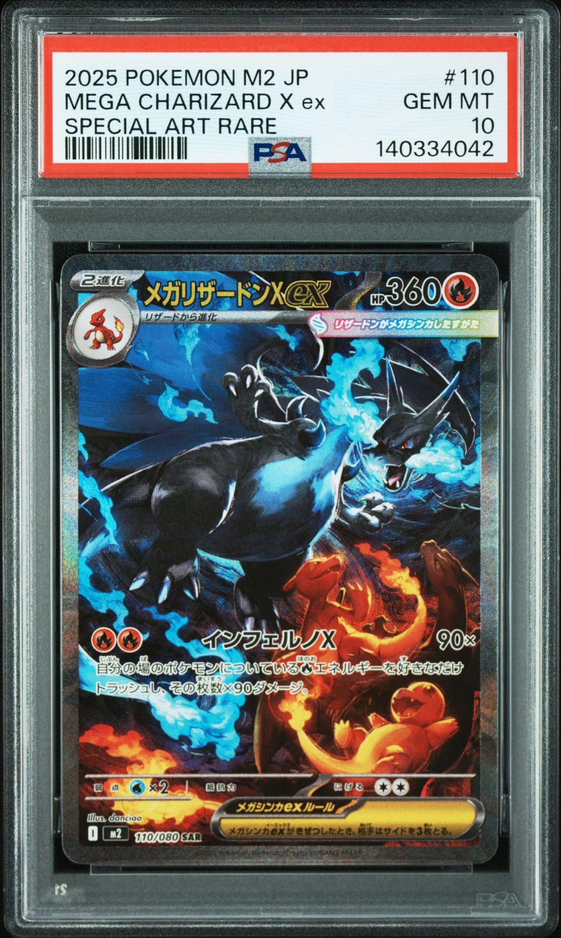 メガリザードンXex SAR [M2 110/080](拡張パック「インフェルノX」)