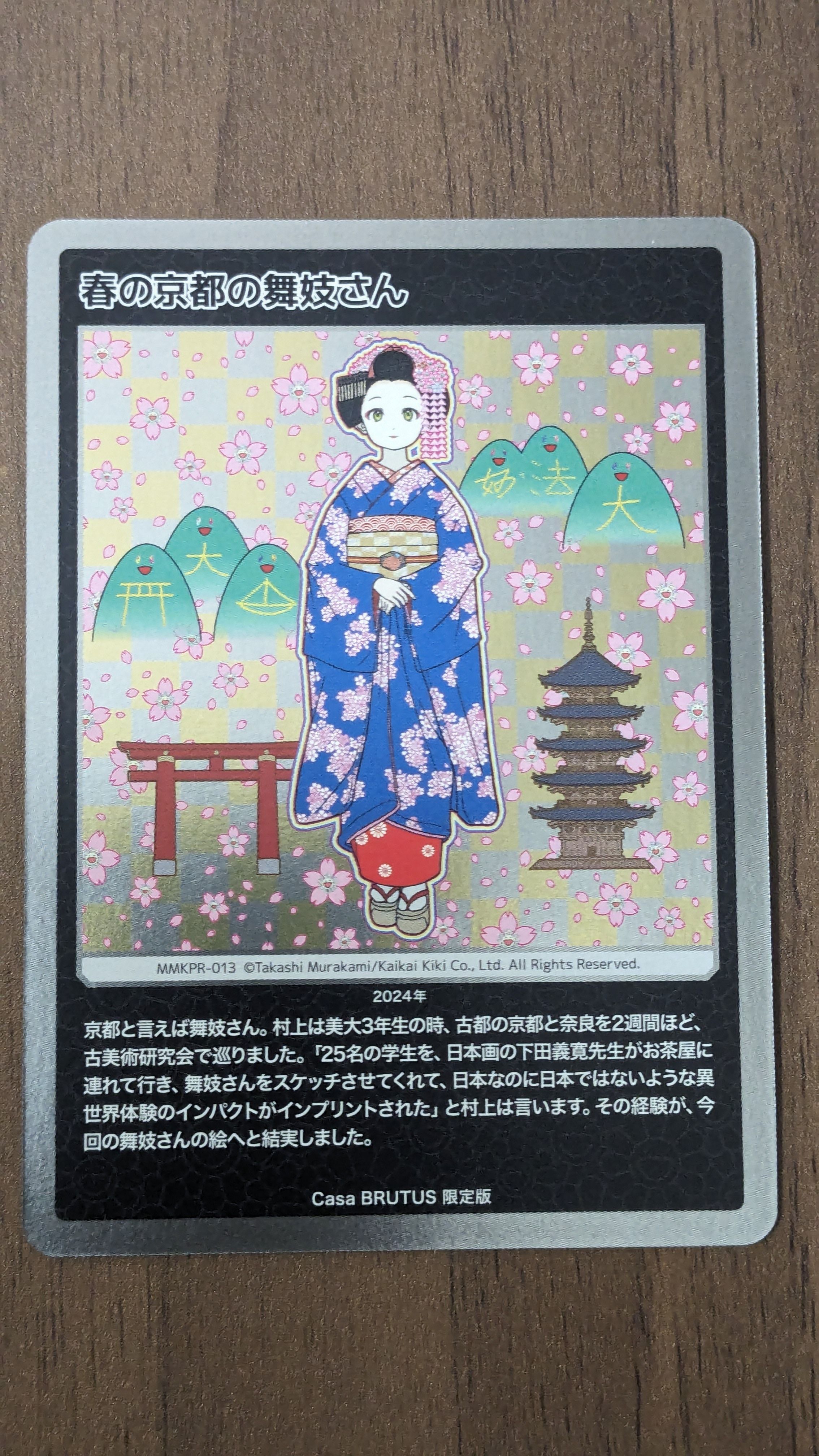 春の京都の舞妓さん [MMKPR-013](ムラカミフラワーズ 村上隆もののけ京都 COLLECTIBLE TRADING CARD「カーサ ブルータス 2024年4月号増刊 村上隆と京都」)