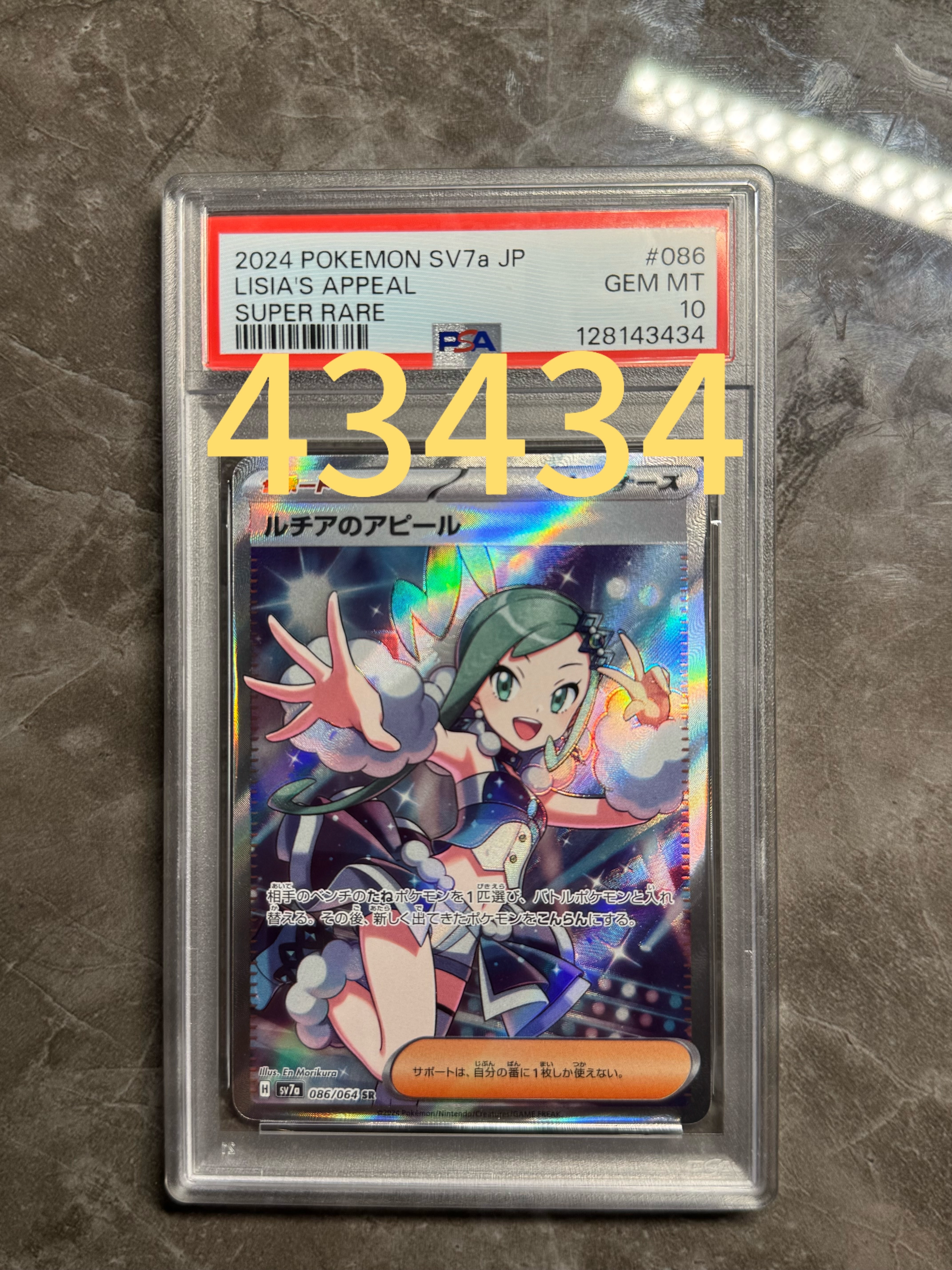 ルチアのアピール SR [SV7a 086/064](強化拡張パック「楽園ドラゴーナ」)