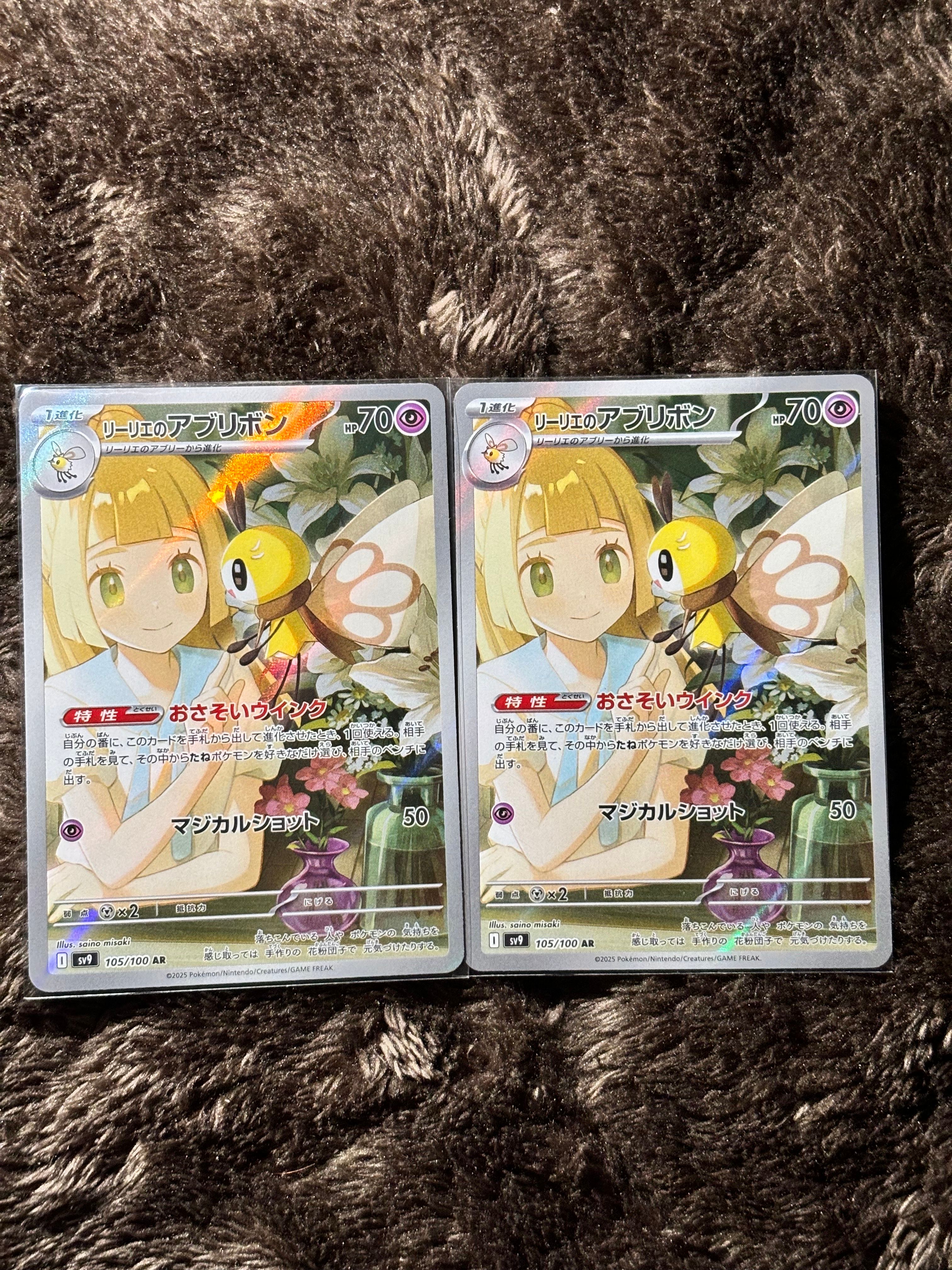 リーリエのアブリボン AR [SV9 105/100](拡張パック「バトルパートナーズ」)
