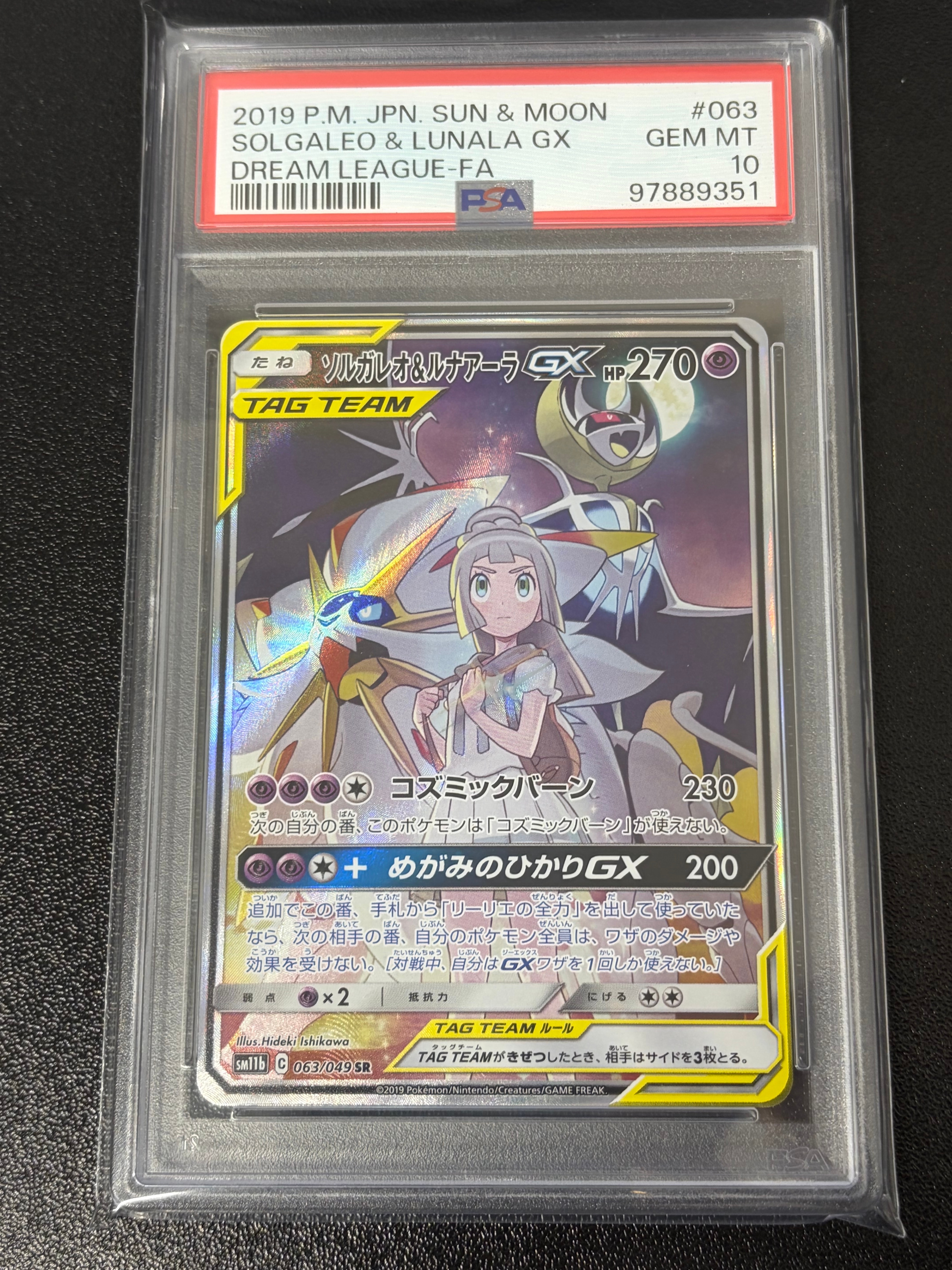 ソルガレオ&ルナアーラGX (リーリエ) SR :SA (ソルルナGX) [SM11b 063/049](強化拡張パック「ドリームリーグ」)
