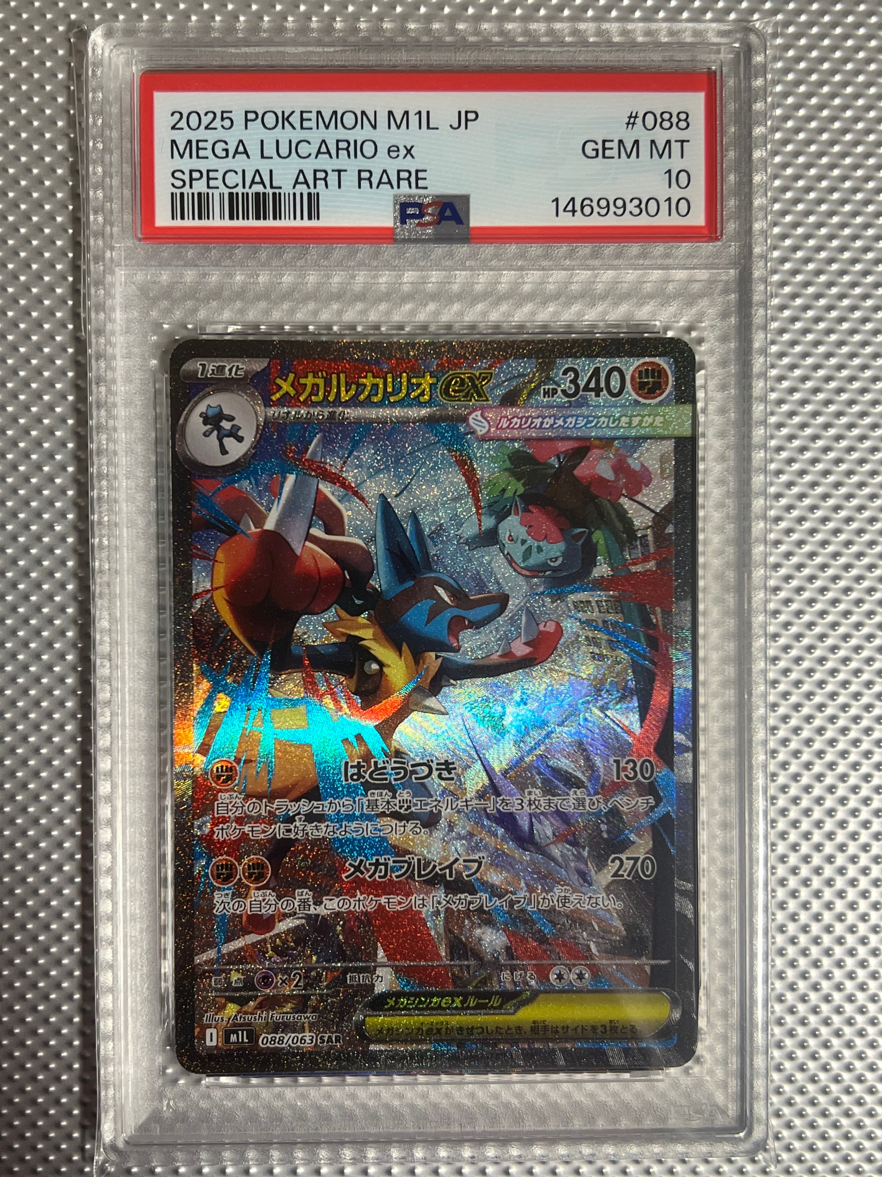 メガルカリオex SAR [M1L 088/063](拡張パック「メガブレイブ」)の新品