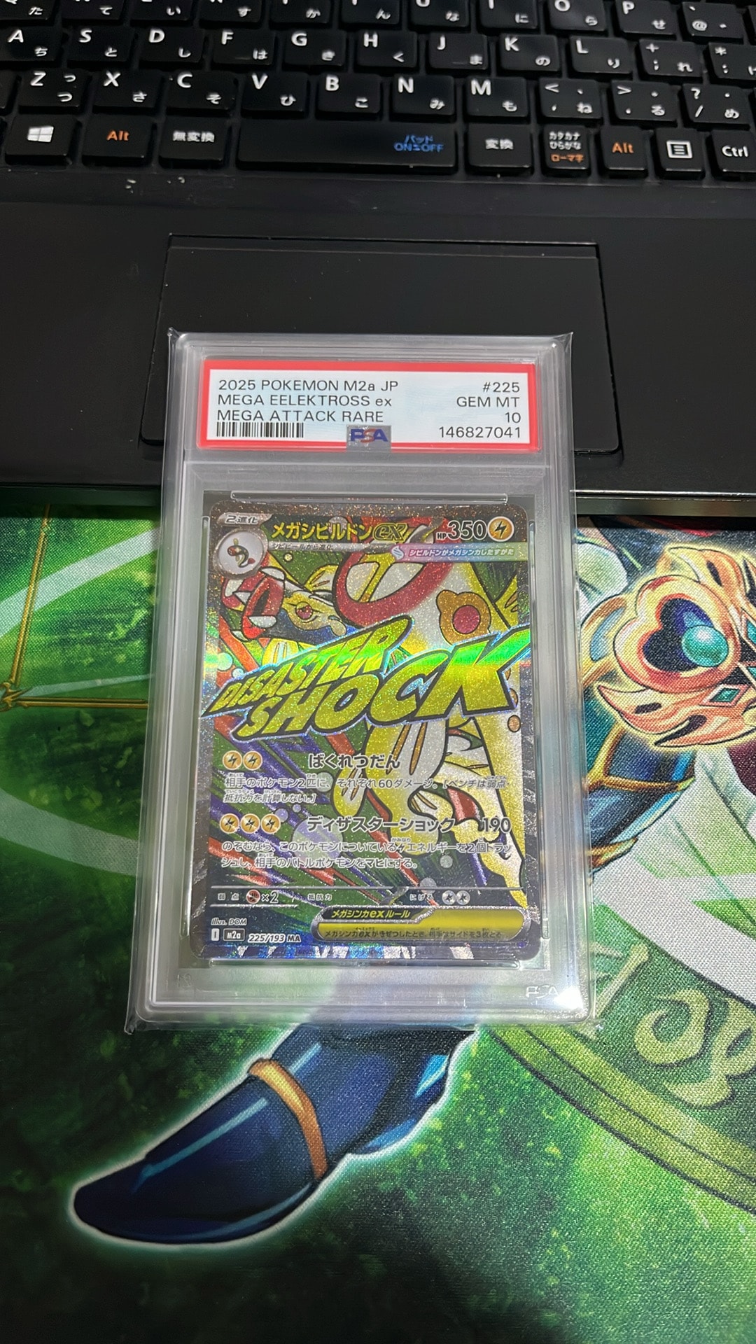 メガシビルドンex MA [M2a 225/193](ハイクラスパック「MEGAドリームex」)