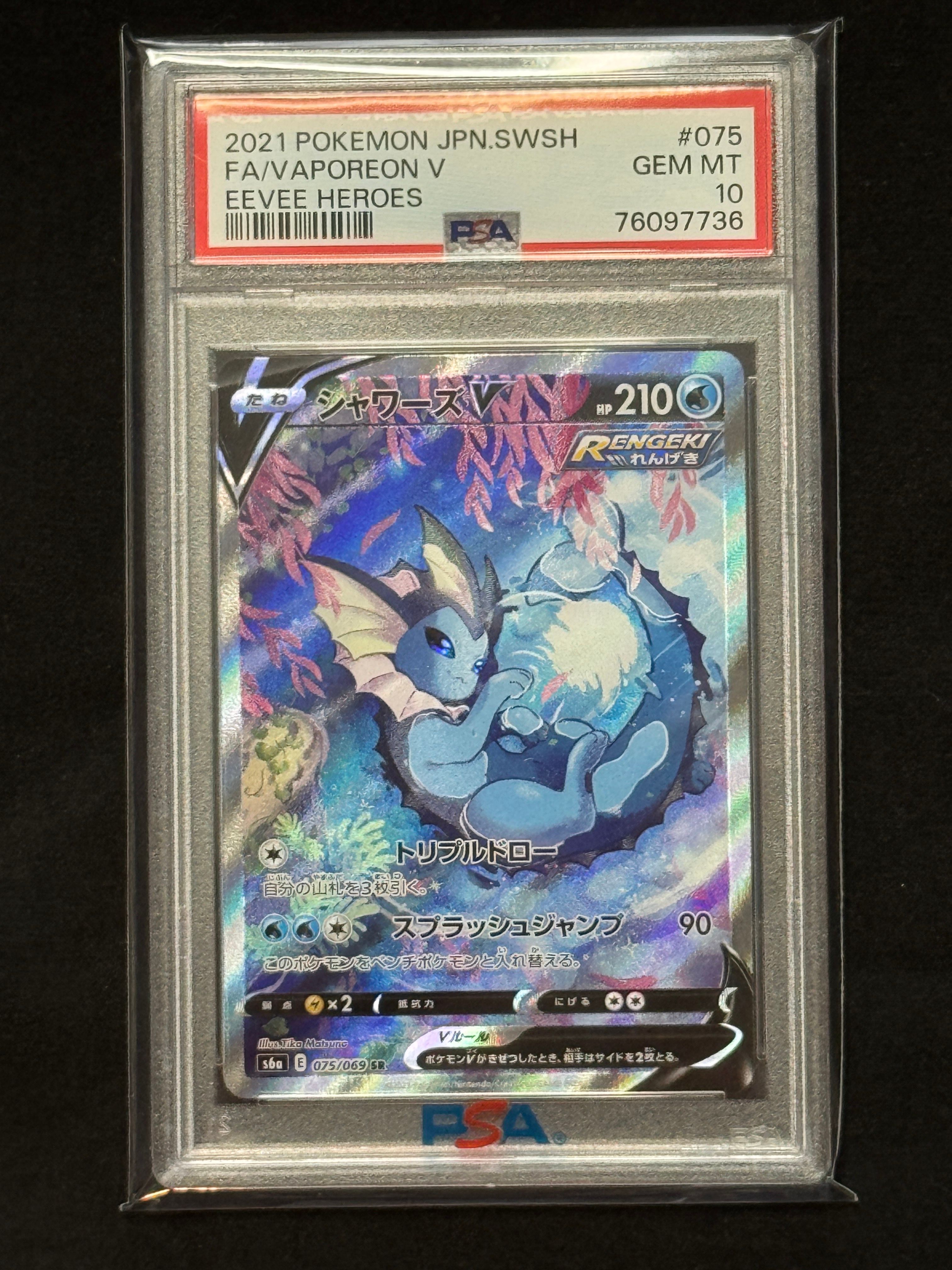 シャワーズV SR: SA[S6a 075/069](強化拡張パック「イーブイヒーローズ」)