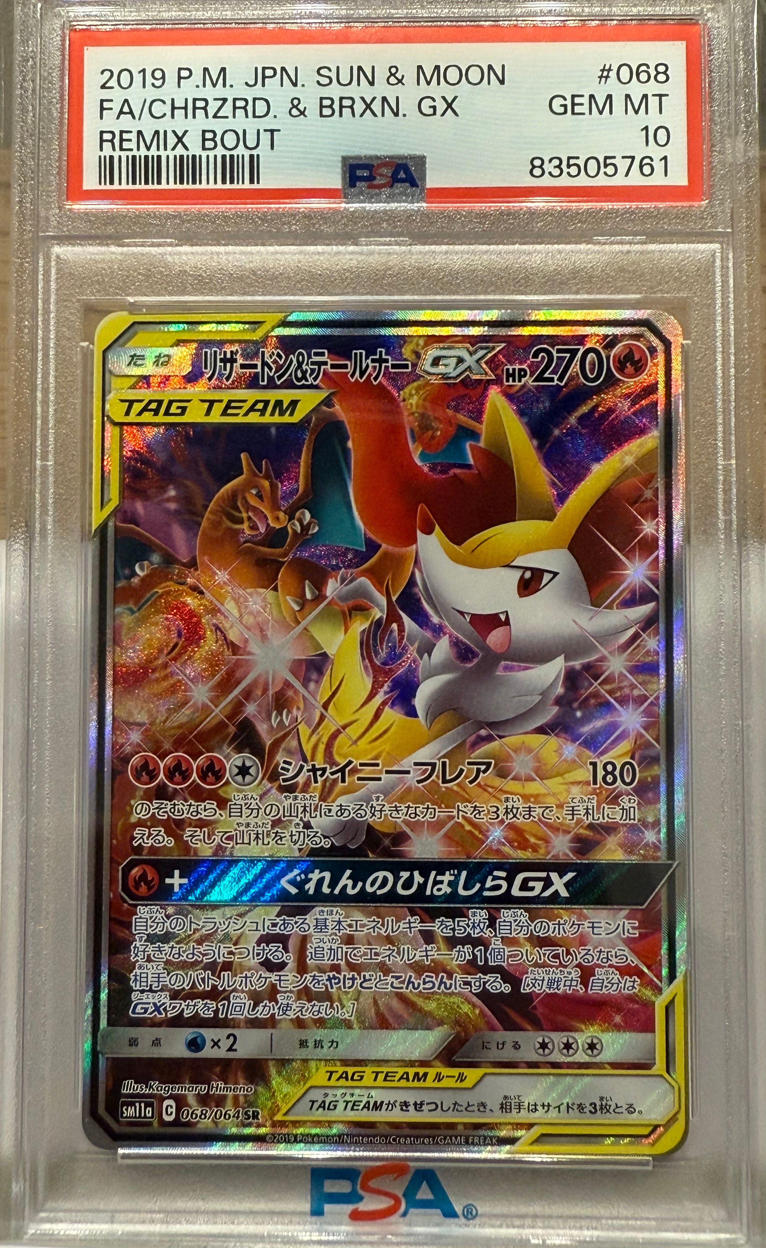 リザードン&テールナーGX SR: SA[SM11a 068/064](強化拡張パック「リミックスバウト」)