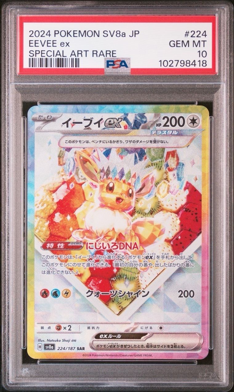 イーブイex SAR [SV8a 224/187](ハイクラスパック「テラスタルフェスex」)