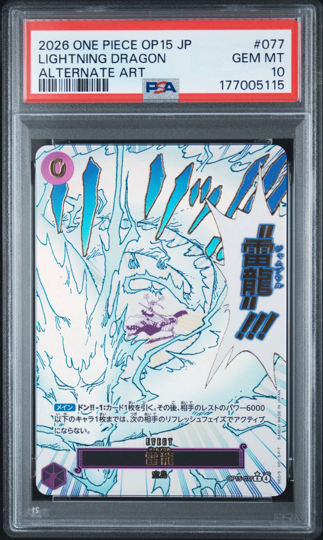 PSA10】雷龍 R-P [OP15-077](ブースターパック「神の島の冒険」) 1枚の