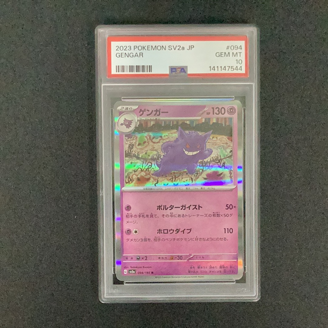 ゲンガー R[SV2a 094/165](強化拡張パック「ポケモンカード151」)