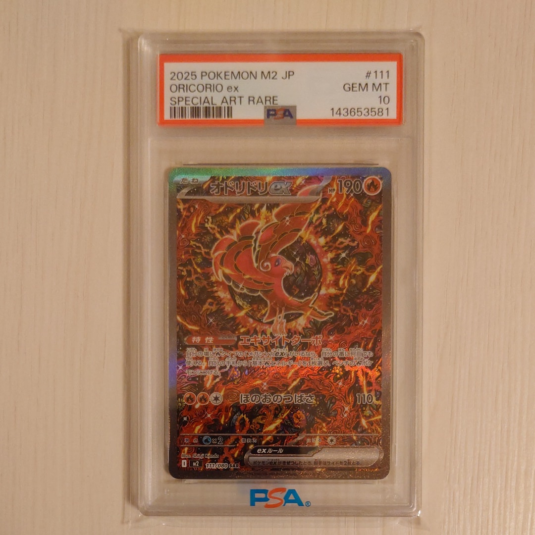 オドリドリex SAR [M2 111/080](拡張パック「インフェルノX」)