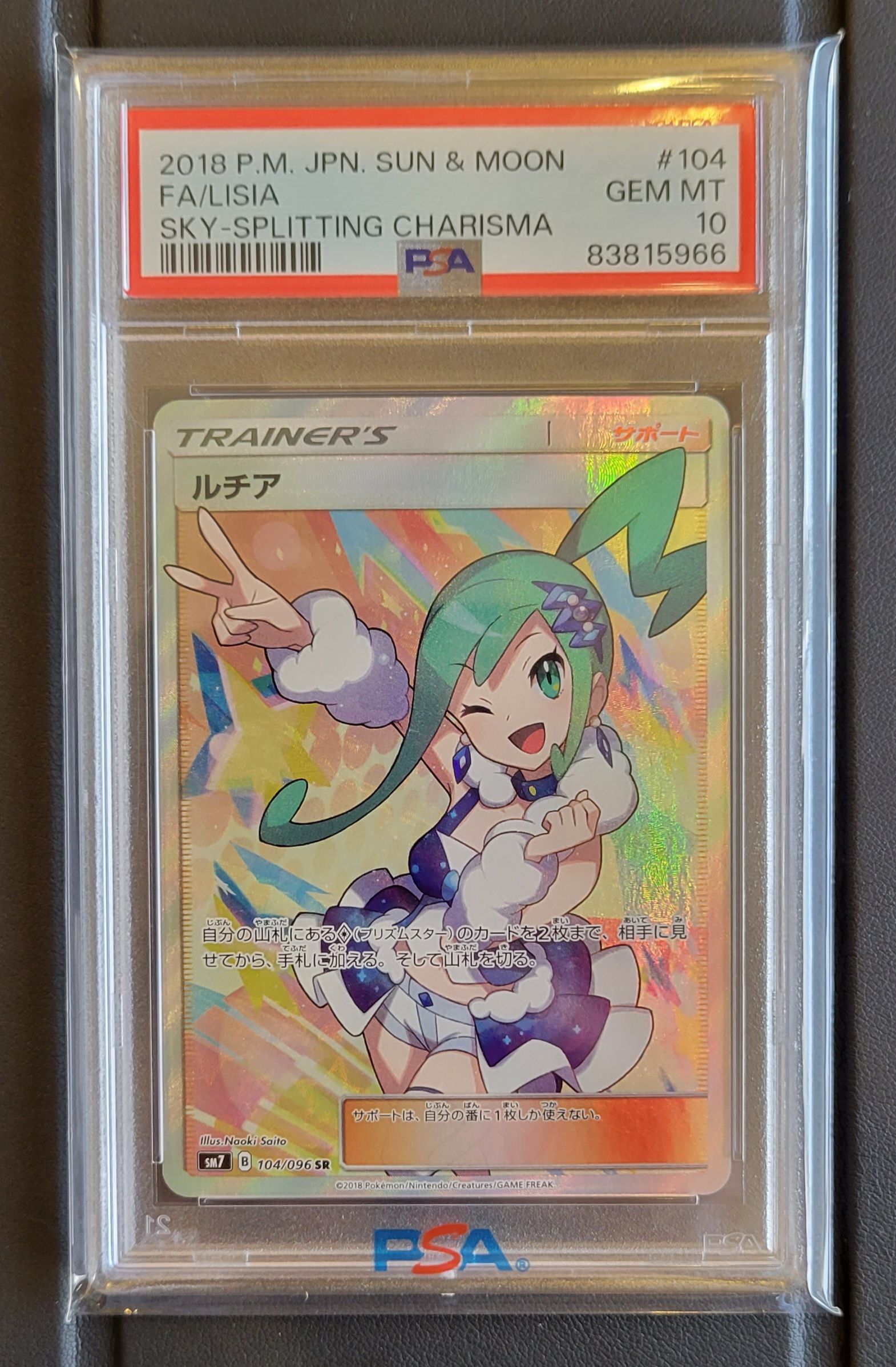 ルチア SR[SM7 104/096](拡張パック「裂空のカリスマ」)
