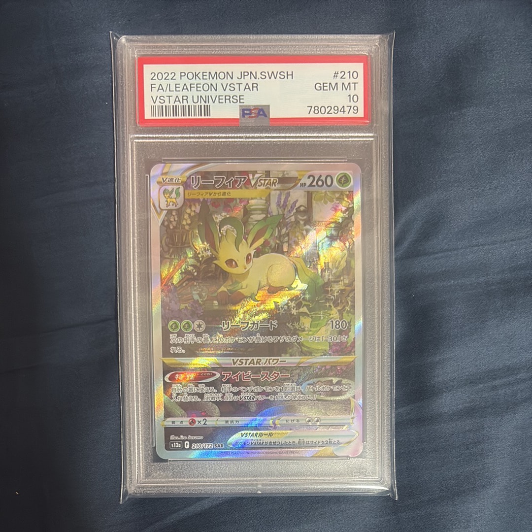 リーフィアVSTAR SAR[s12a 210/172](ハイクラスパック「VSTARユニバース」)