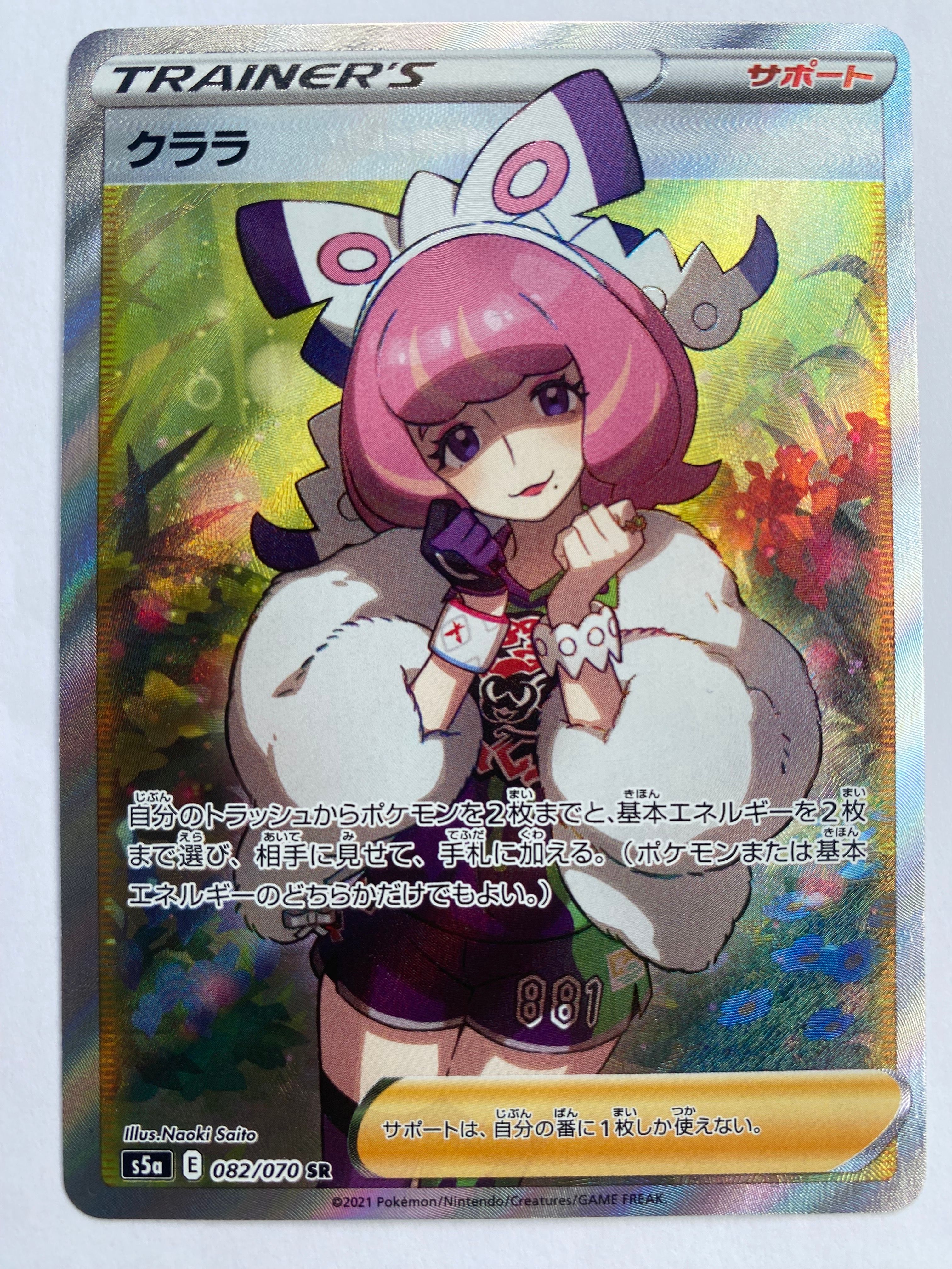 クララ SR[S5a 082/070](強化拡張パック「双璧のファイター」)