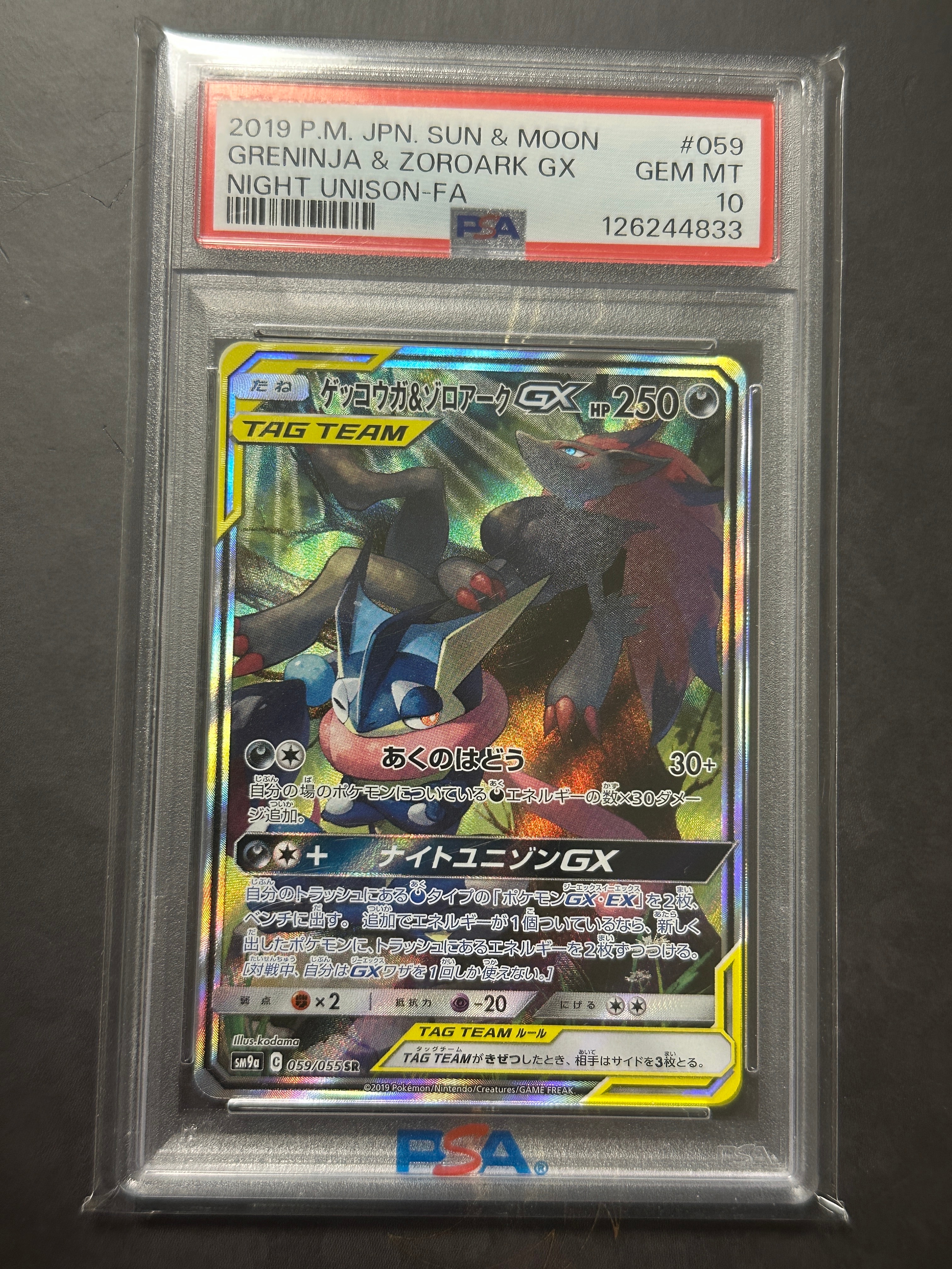 ゲッコウガ&ゾロアークGX SR: SA[SM9a 059/055](強化拡張パック「ナイトユニゾン」)