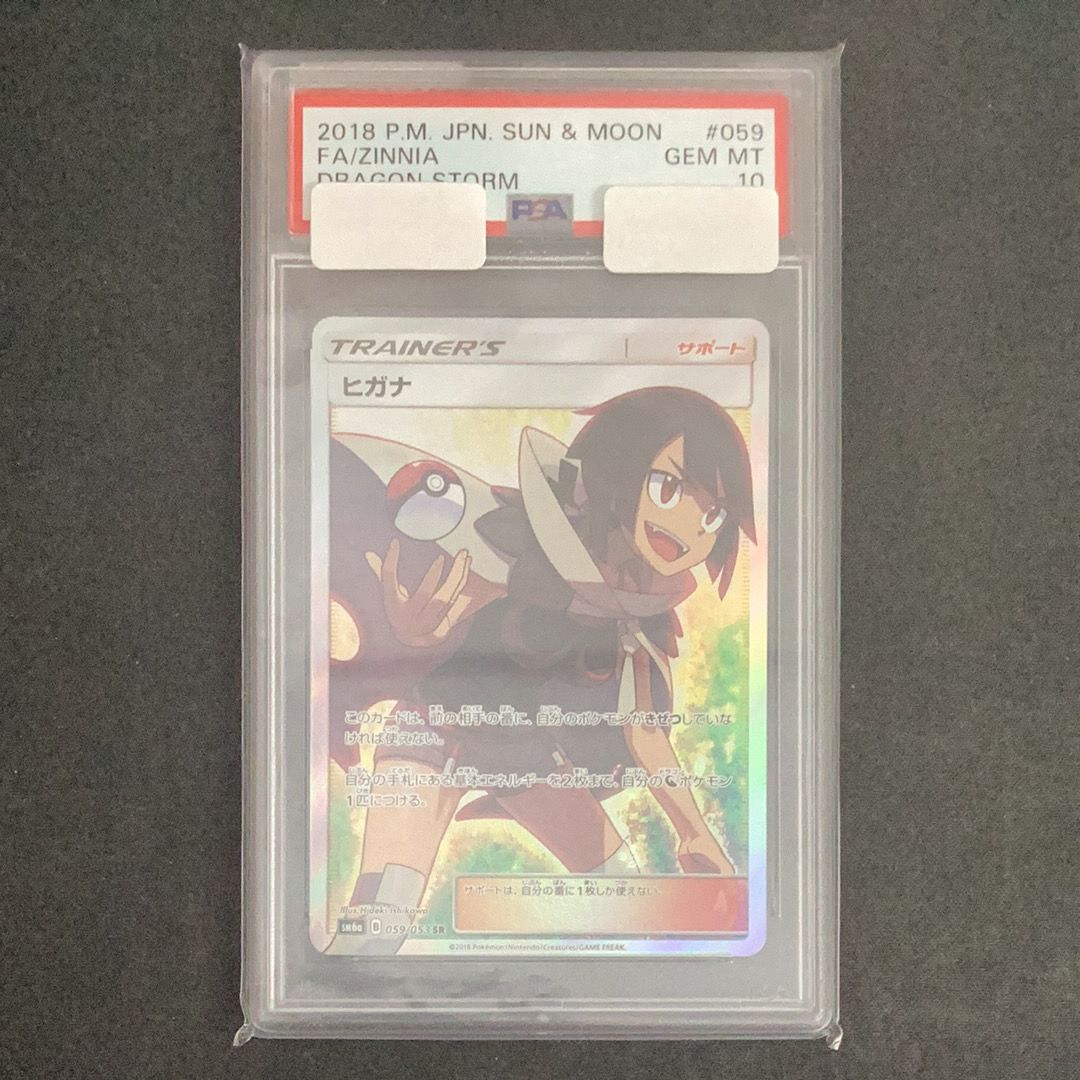 ヒガナ SR[SM6a 059/053](強化拡張パック「ドラゴンストーム」)
