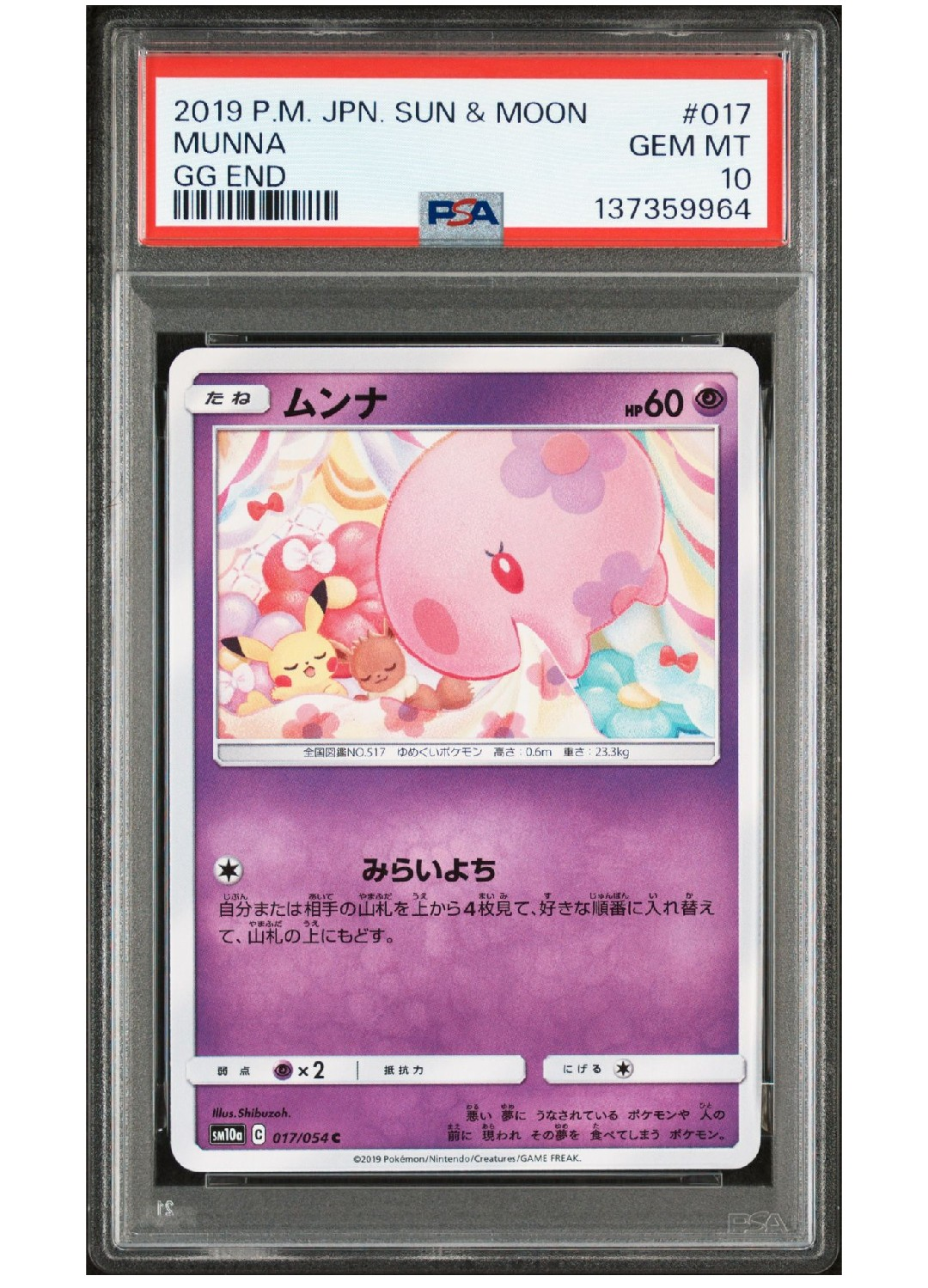 PSA10】ムンナ C [SM10a 017/054](強化拡張パック「ジージーエンド