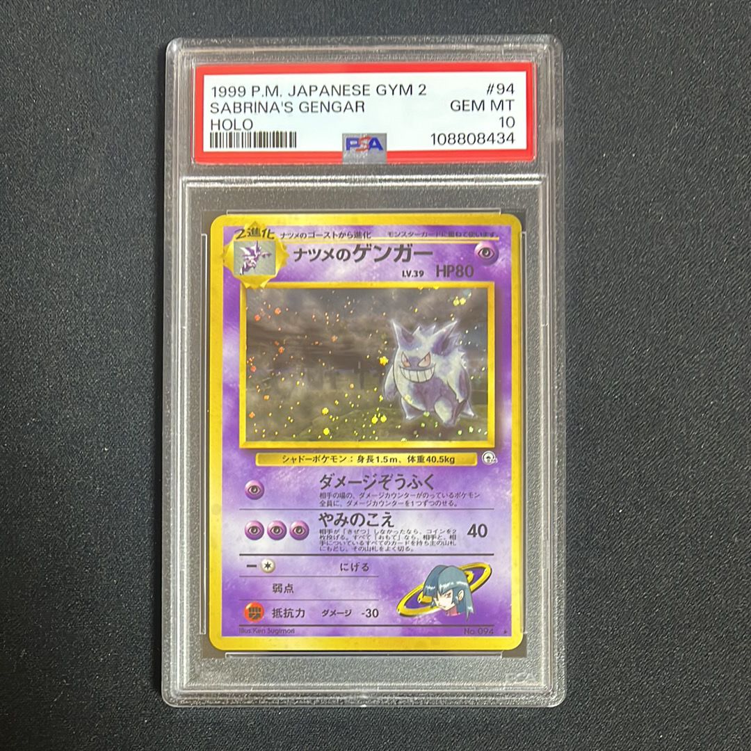ナツメのゲンガーLV.39 R: 旧裏[PMCG-G2 No.094](ジム拡張第2弾 「闇からの挑戦」)
