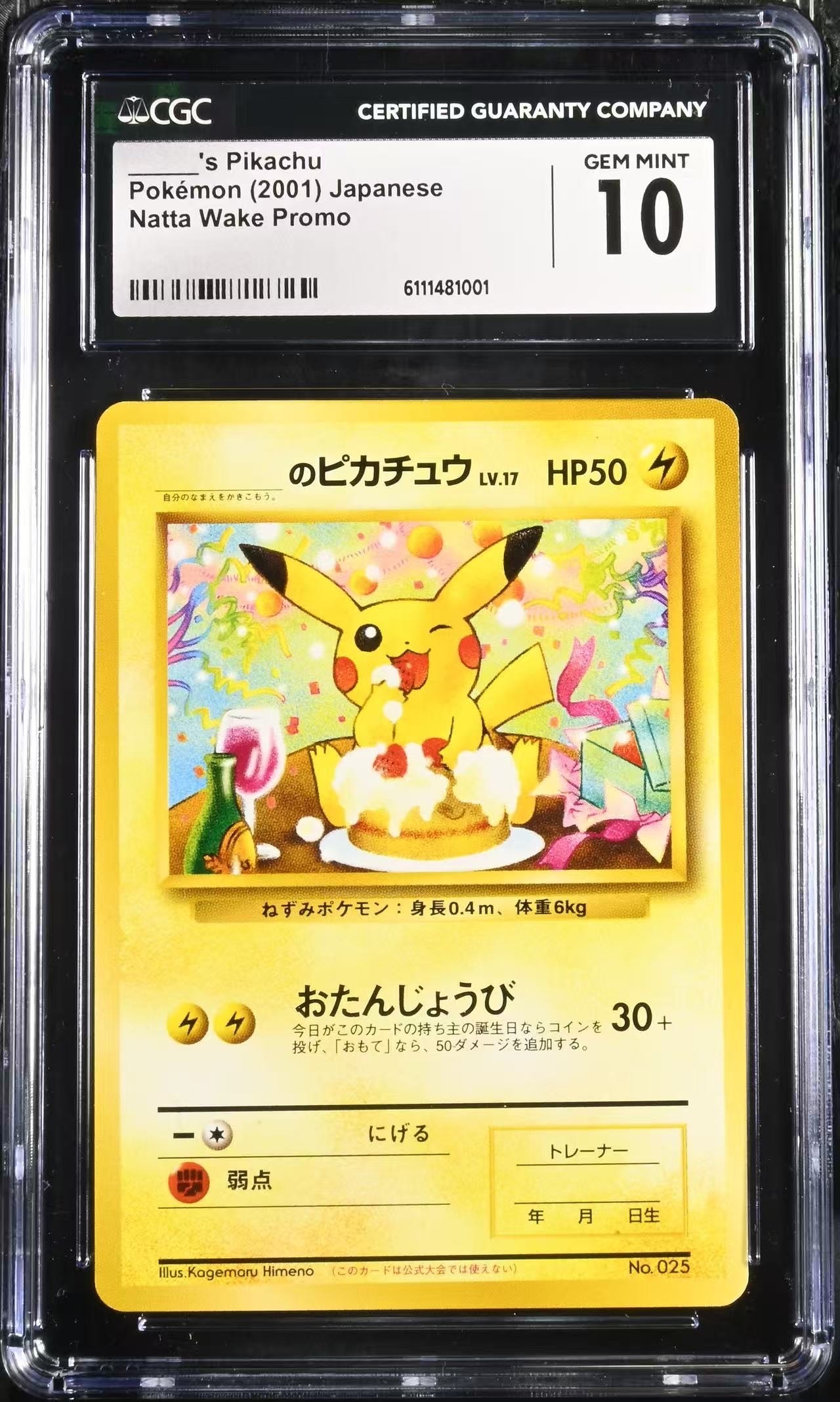 他鑑定品】_のピカチュウ/旧裏/プロモ: キラ/プロモ/旧裏[PMCG-P