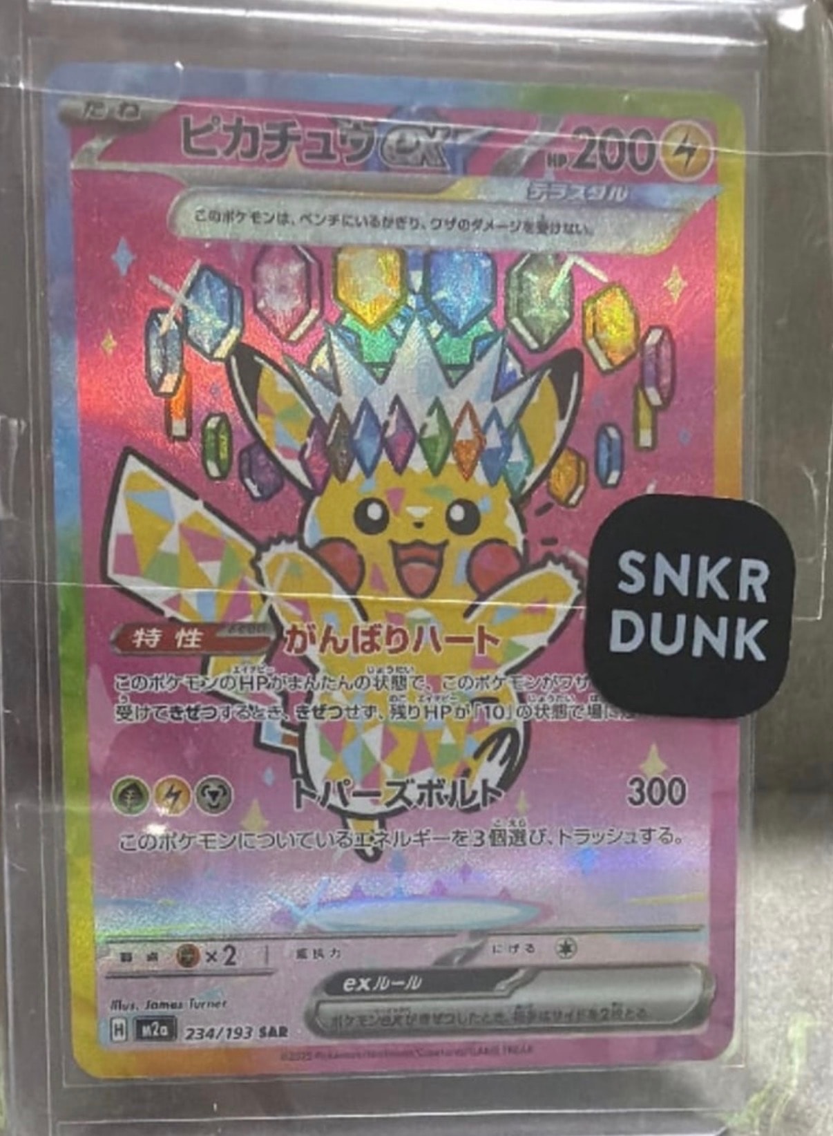 ピカチュウex SAR [M2a 234/193](ハイクラスパック「MEGAドリームex」)