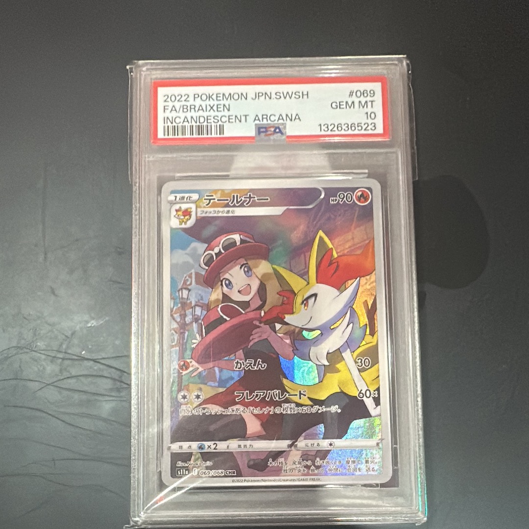 テールナー CHR [s11a 069/068](強化拡張パック『白熱のアルカナ』)